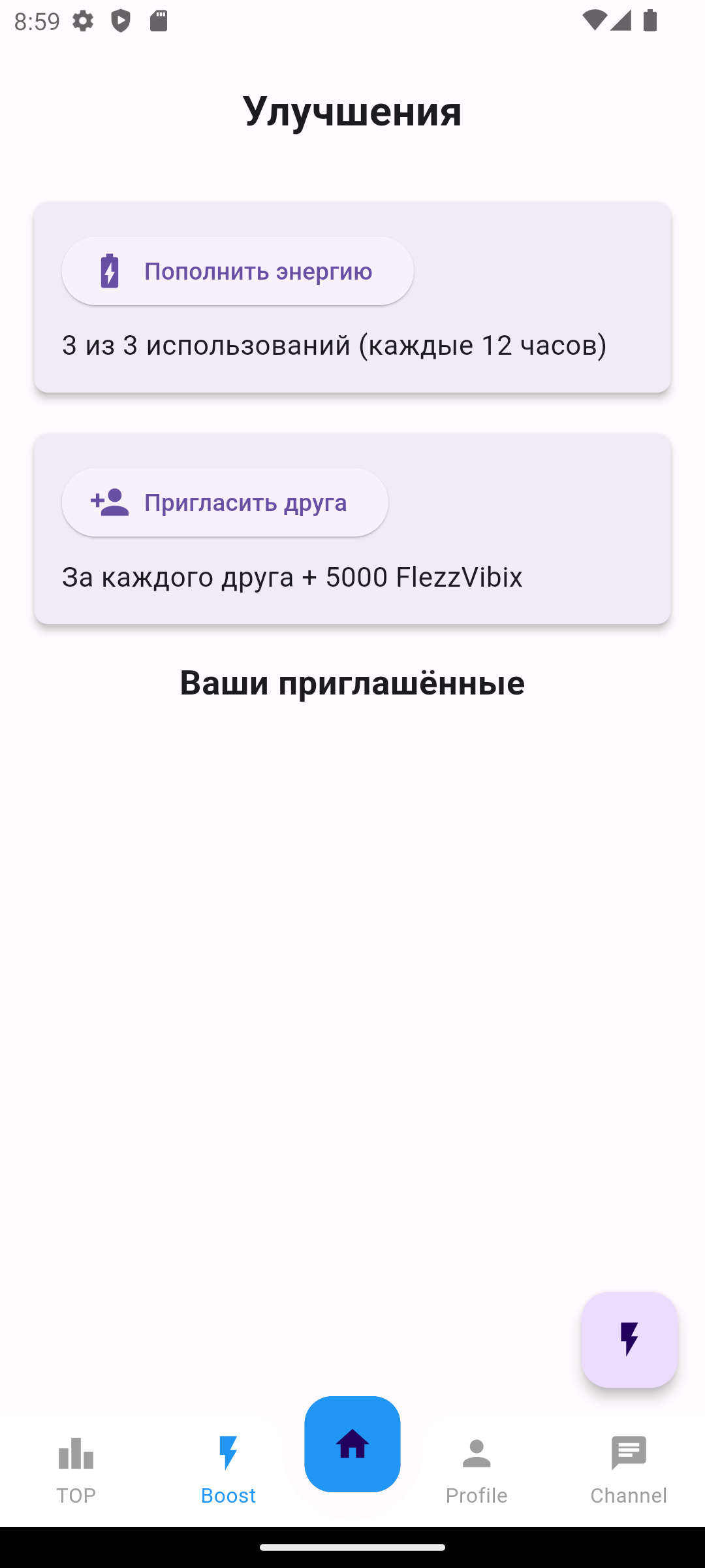 FlezzVibix - Кликни и расслабься скачать бесплатно Казуальные на Android из  каталога RuStore от Шевкунов Александр Сергеевич