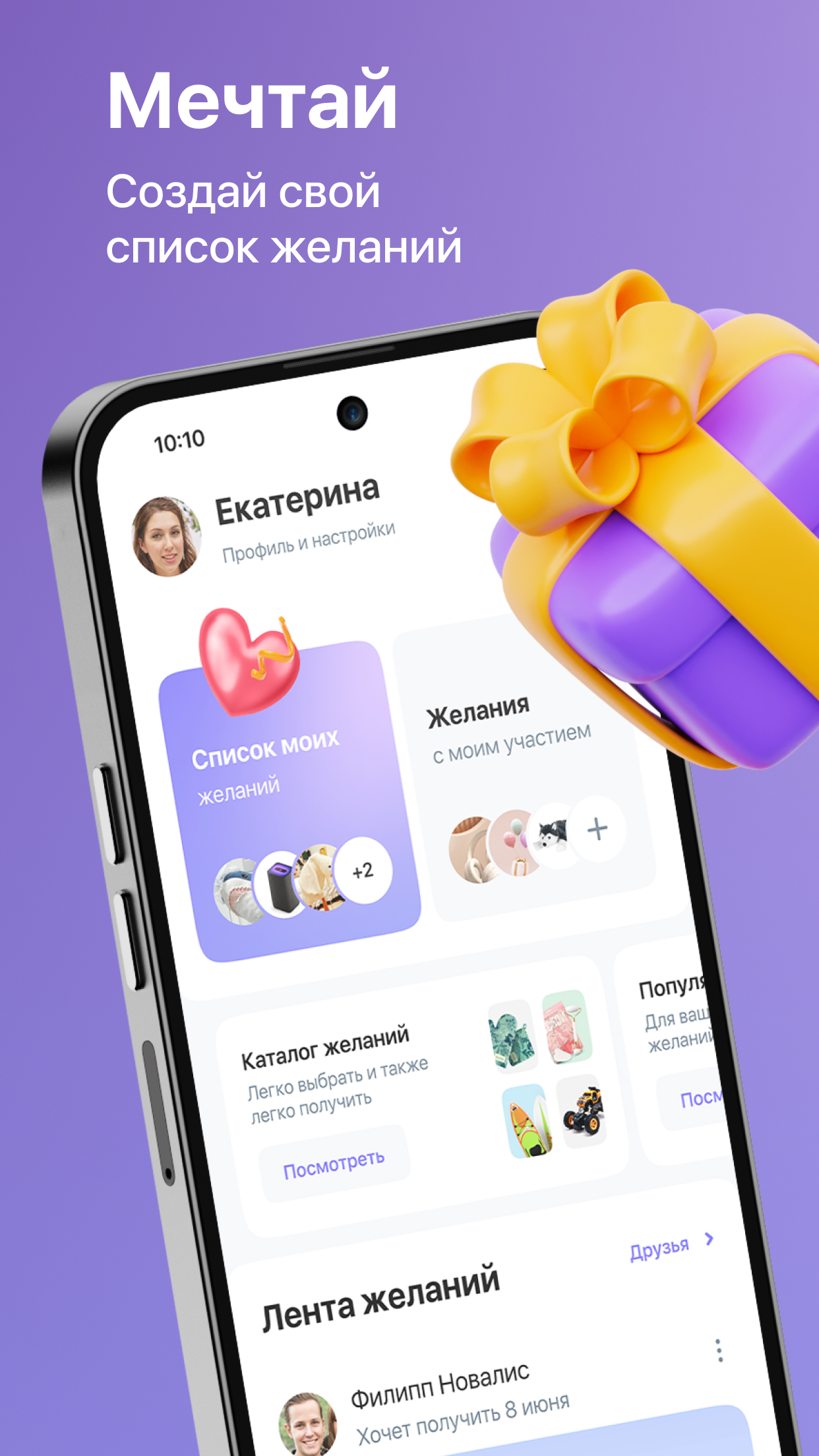 GiftBow - Вишлист и Подарки скачать бесплатно Развлечения на Android из  каталога RuStore от LIMITED LIABILITY COMPANY 