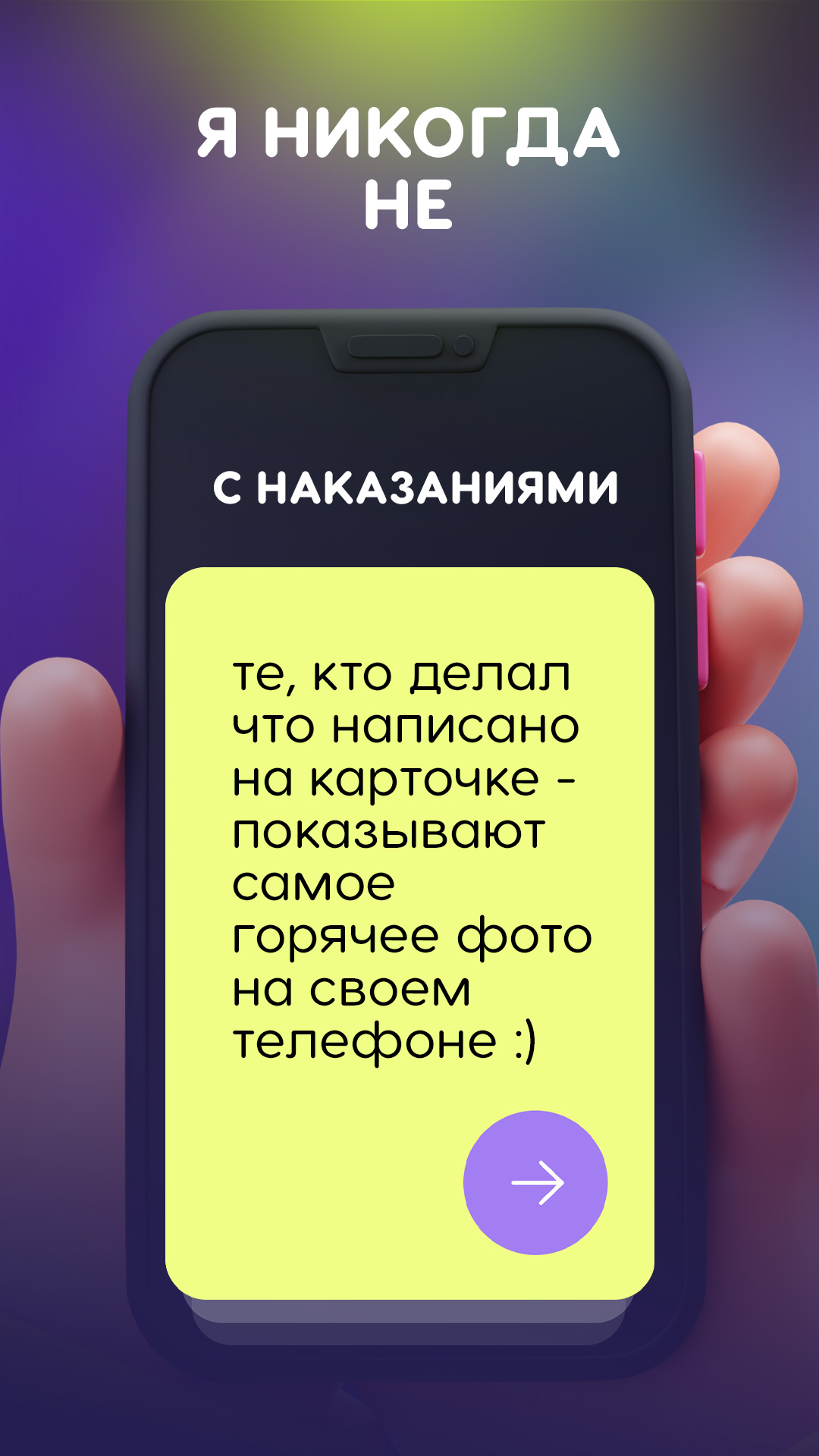 Я Никогда Не 18+ скачать бесплатно Настольные и карточные на Android из  каталога RuStore от Aesthetiqore