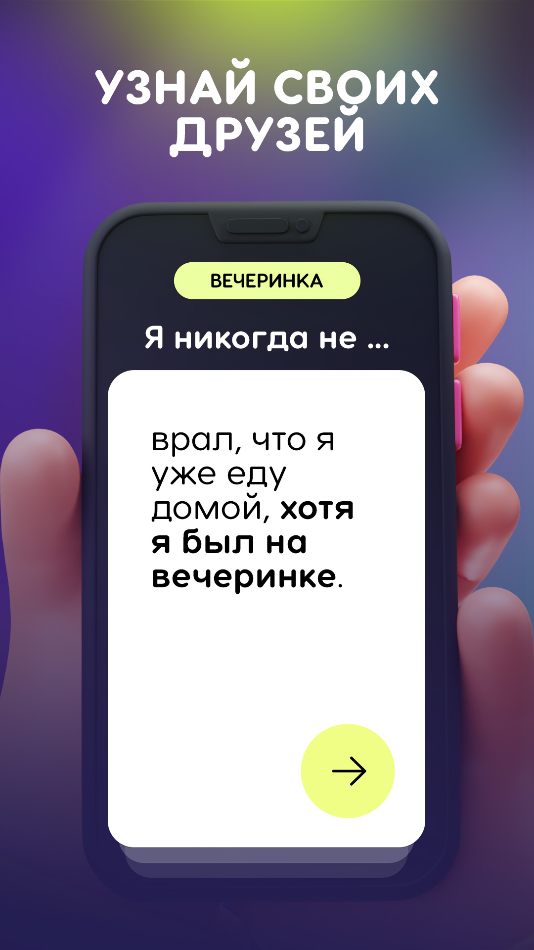 Я Никогда Не 18+ скачать бесплатно Настольные и карточные на Android из  каталога RuStore от Aesthetiqore