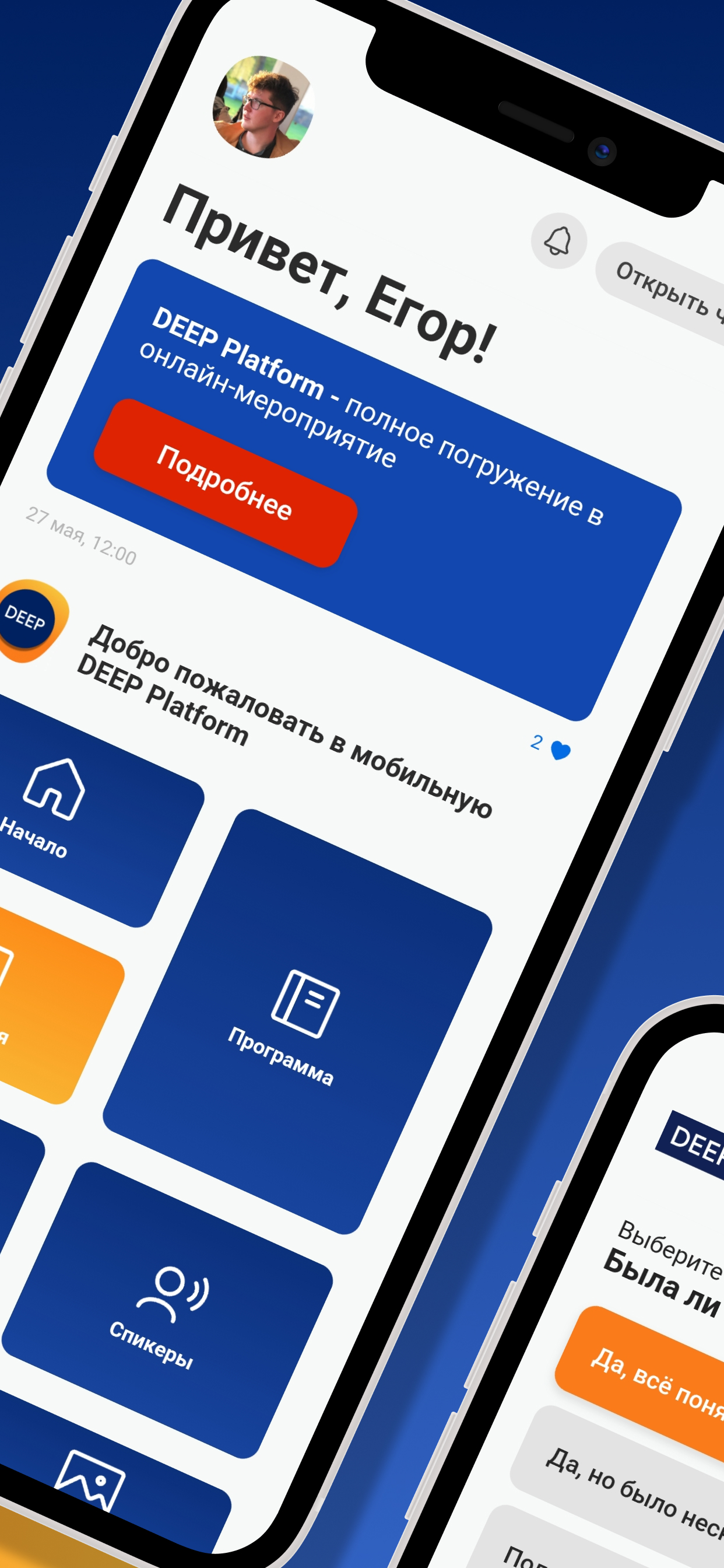 DEEP Platform скачать бесплатно Бизнес-сервисы на Android из каталога  RuStore от ООО 