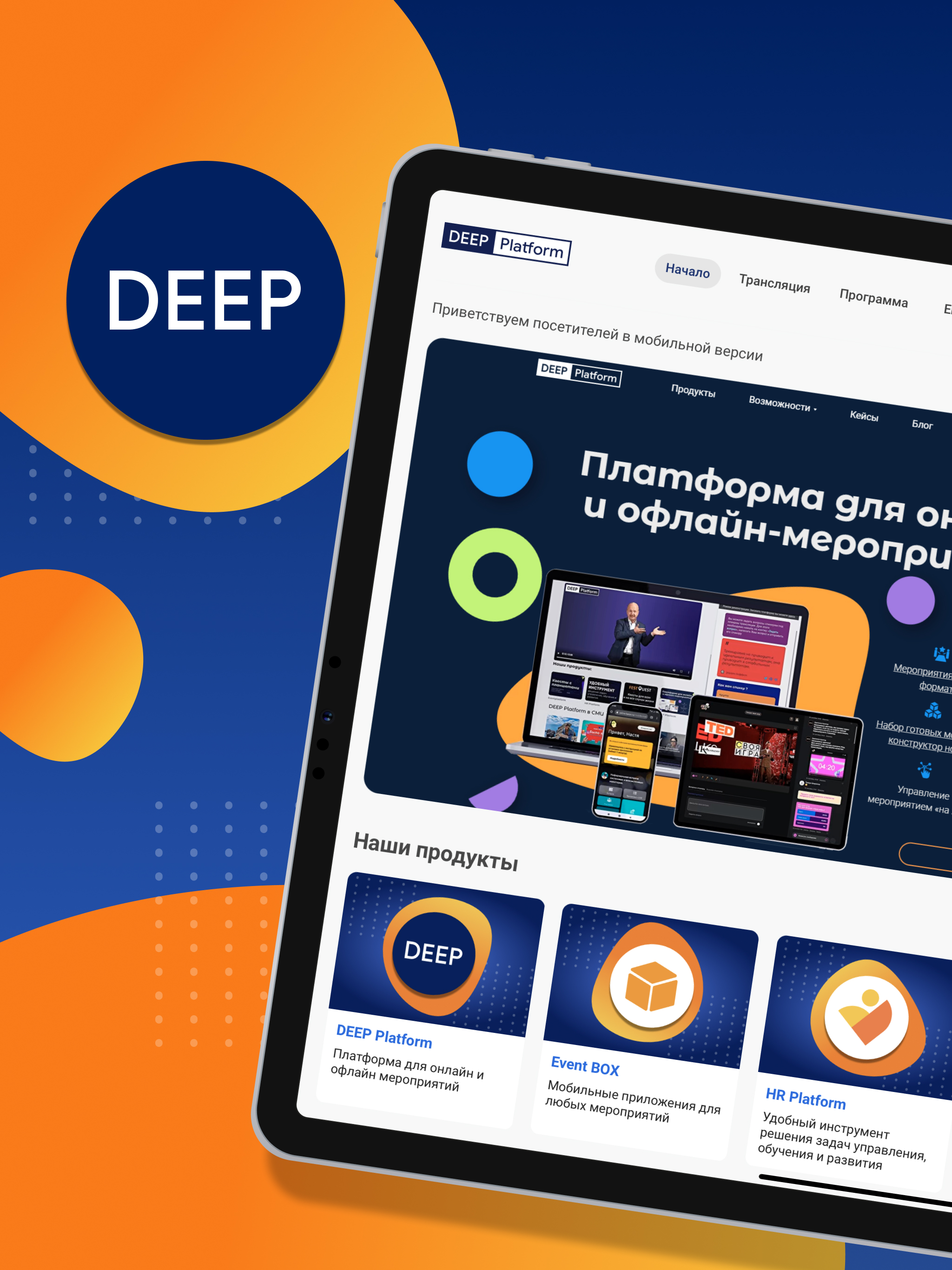 DEEP Platform скачать бесплатно Бизнес-сервисы на Android из каталога  RuStore от ООО 