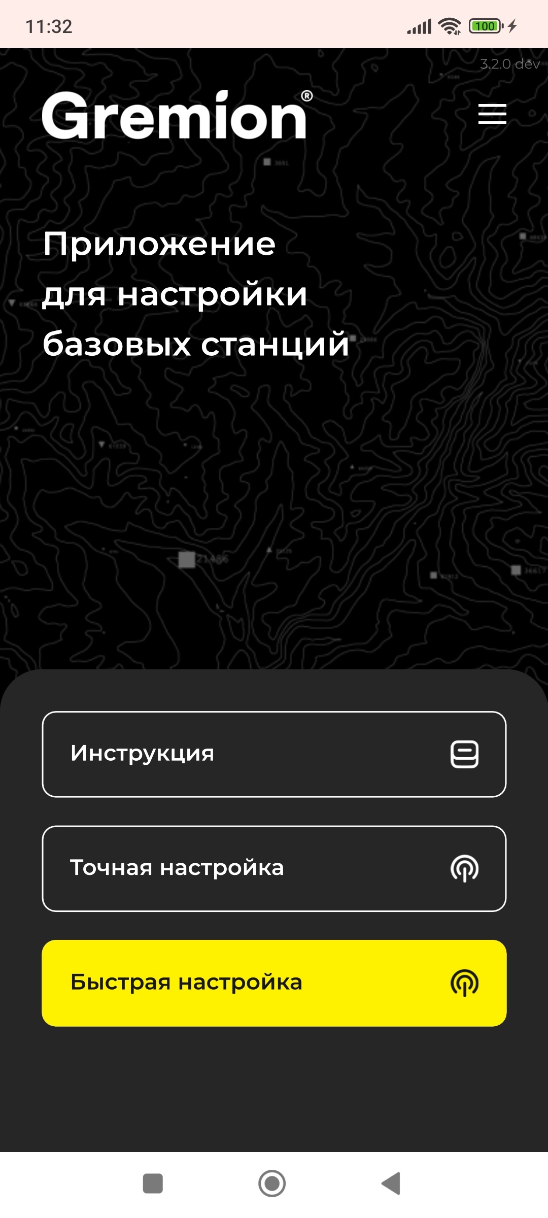 GremionRTK ng скачать бесплатно Бизнес-сервисы на Android из каталога  RuStore от Gremion