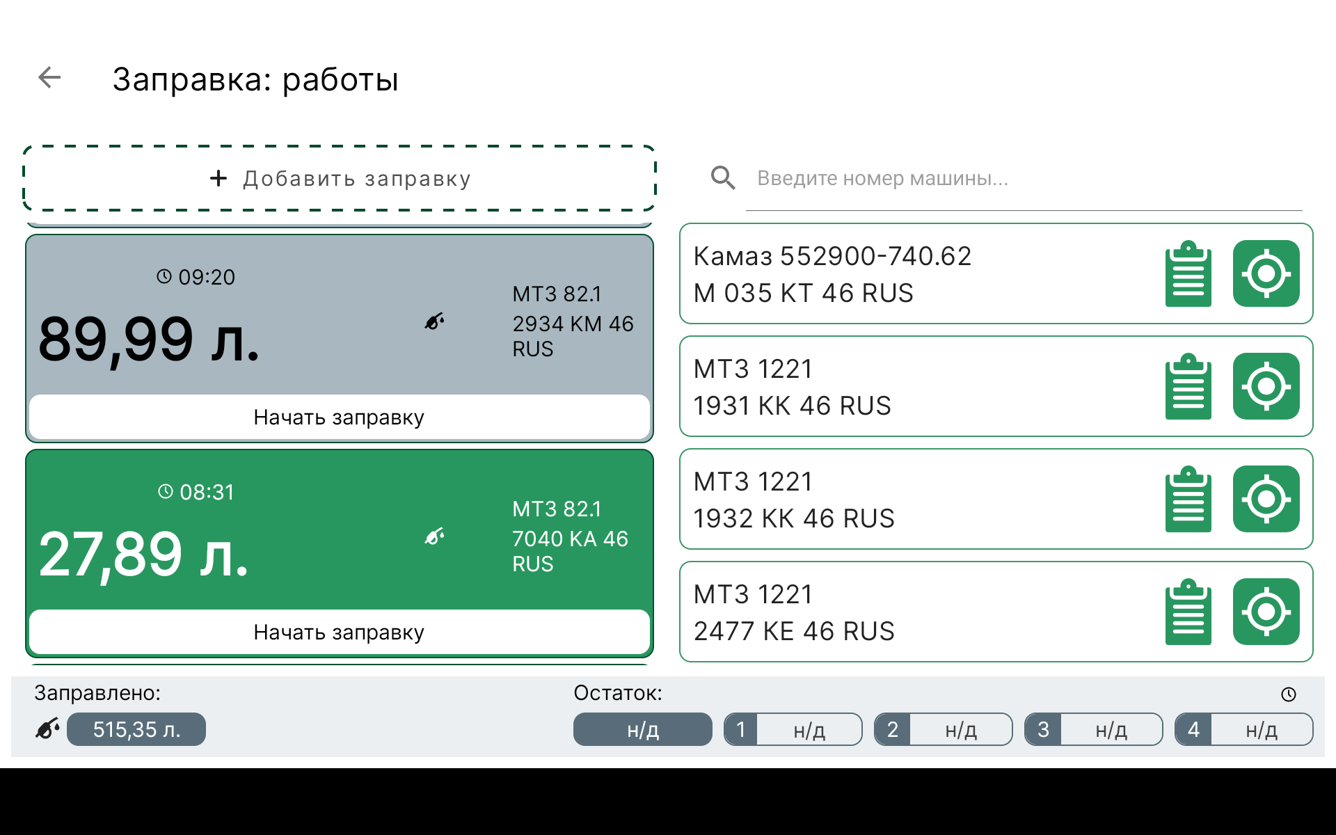 Топливозаправщик скачать бесплатно Бизнес-сервисы на Android из каталога  RuStore от ООО «Авангард—Информационные Технологии»