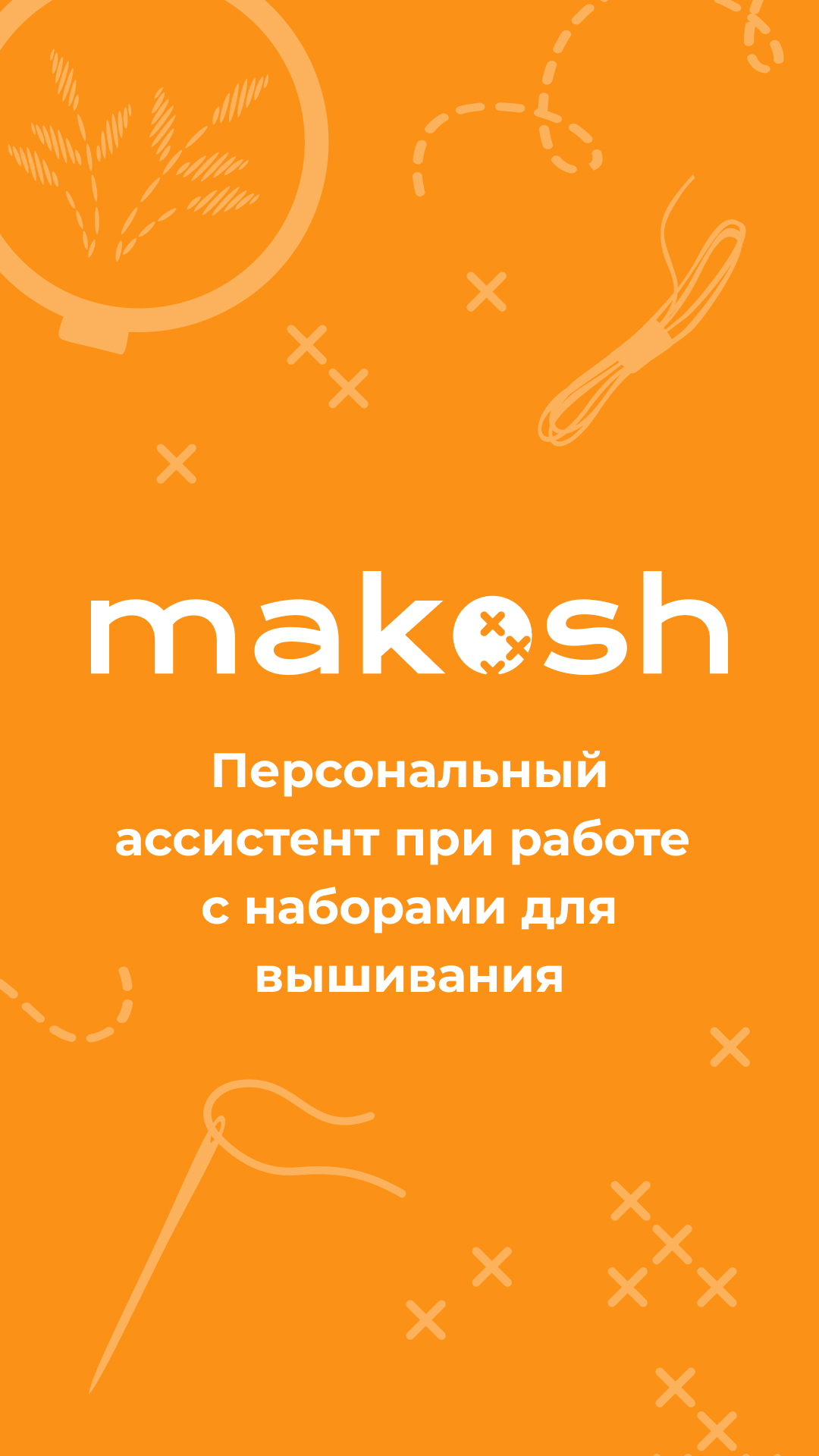 Makosh скачать бесплатно Образ жизни на Android из каталога RuStore от  Makosh