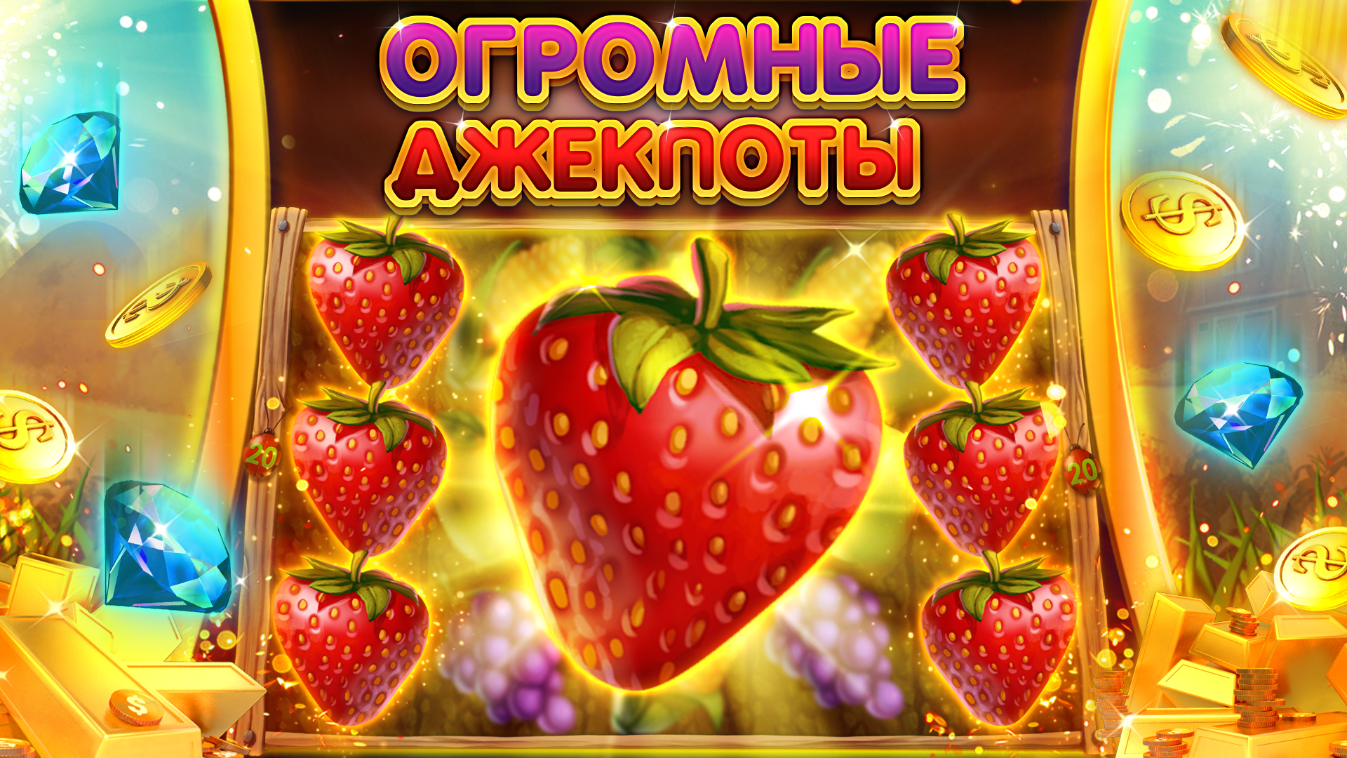 SLOTS 2024 скачать бесплатно Казино на Android из каталога RuStore от  Oreshin Evgeny