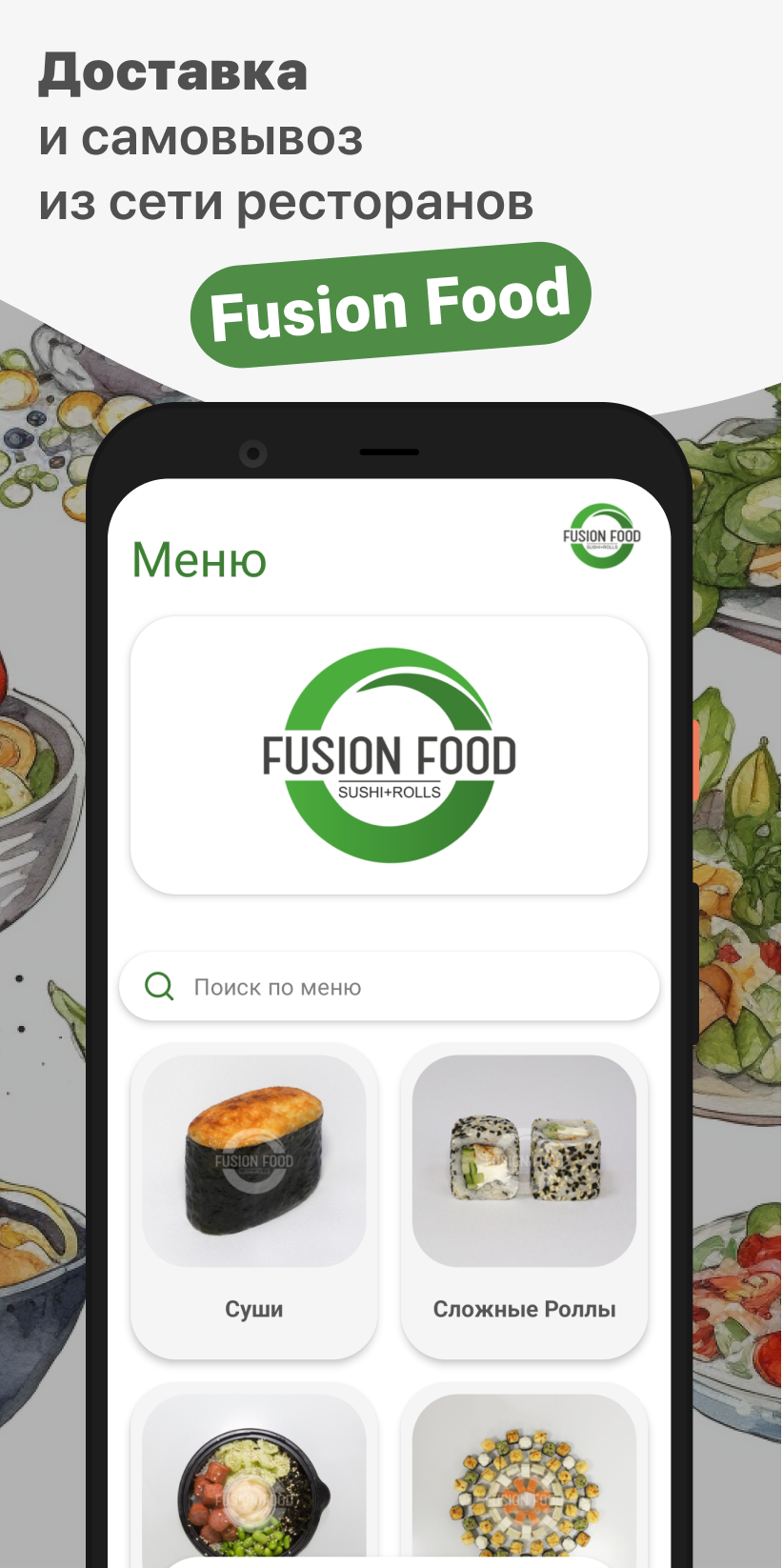 Fusion Food скачать бесплатно Еда и напитки на Android из каталога RuStore  от ООО 