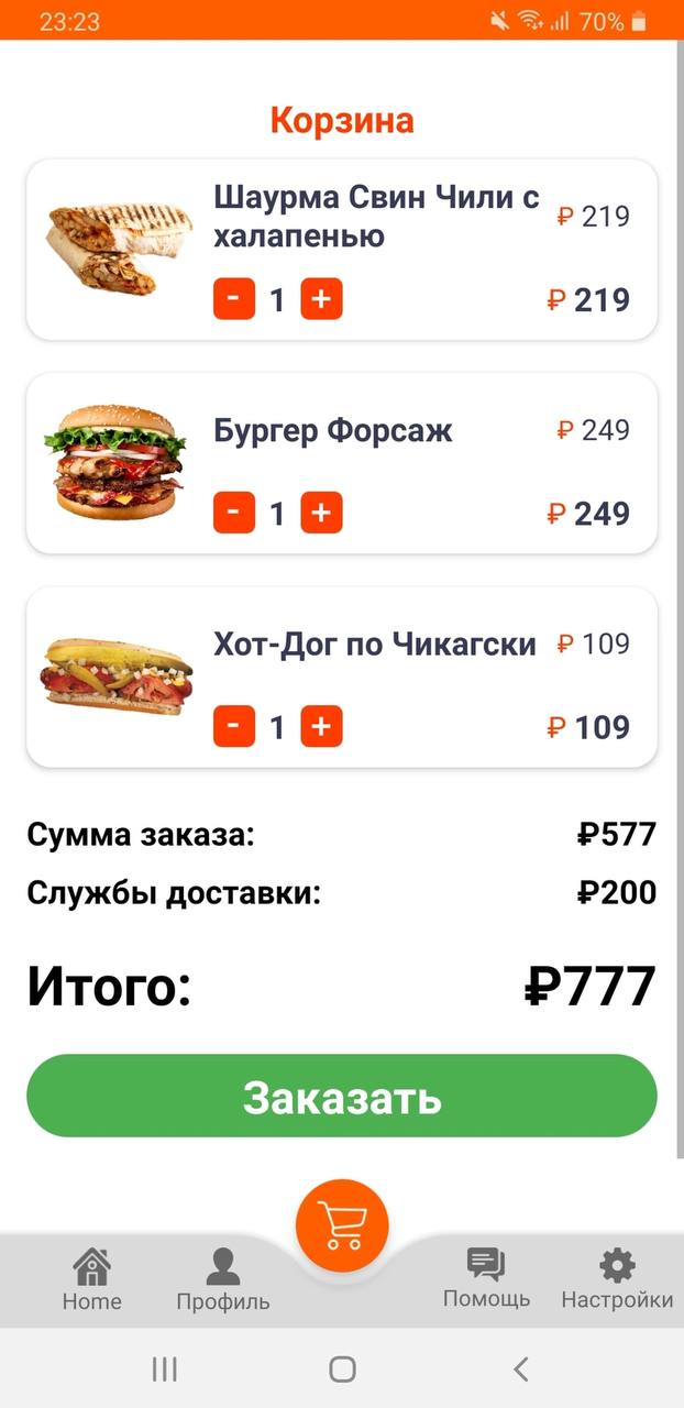 Good Street Food скачать бесплатно Еда и напитки на Android из каталога  RuStore от Мажитов Вячеслав Равильевич