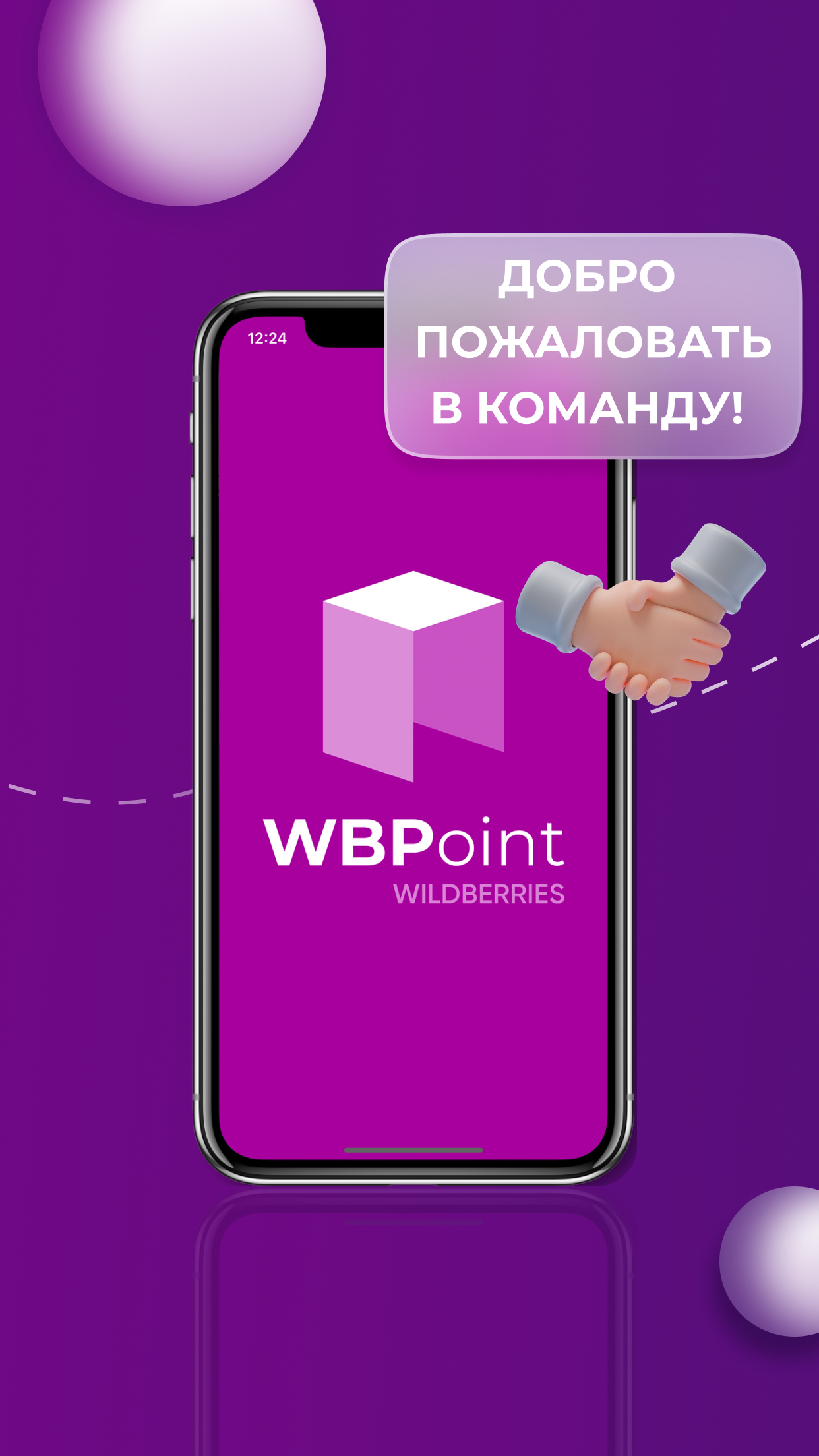 WB Point скачать бесплатно Бизнес-сервисы на Android из каталога RuStore от  ООО 