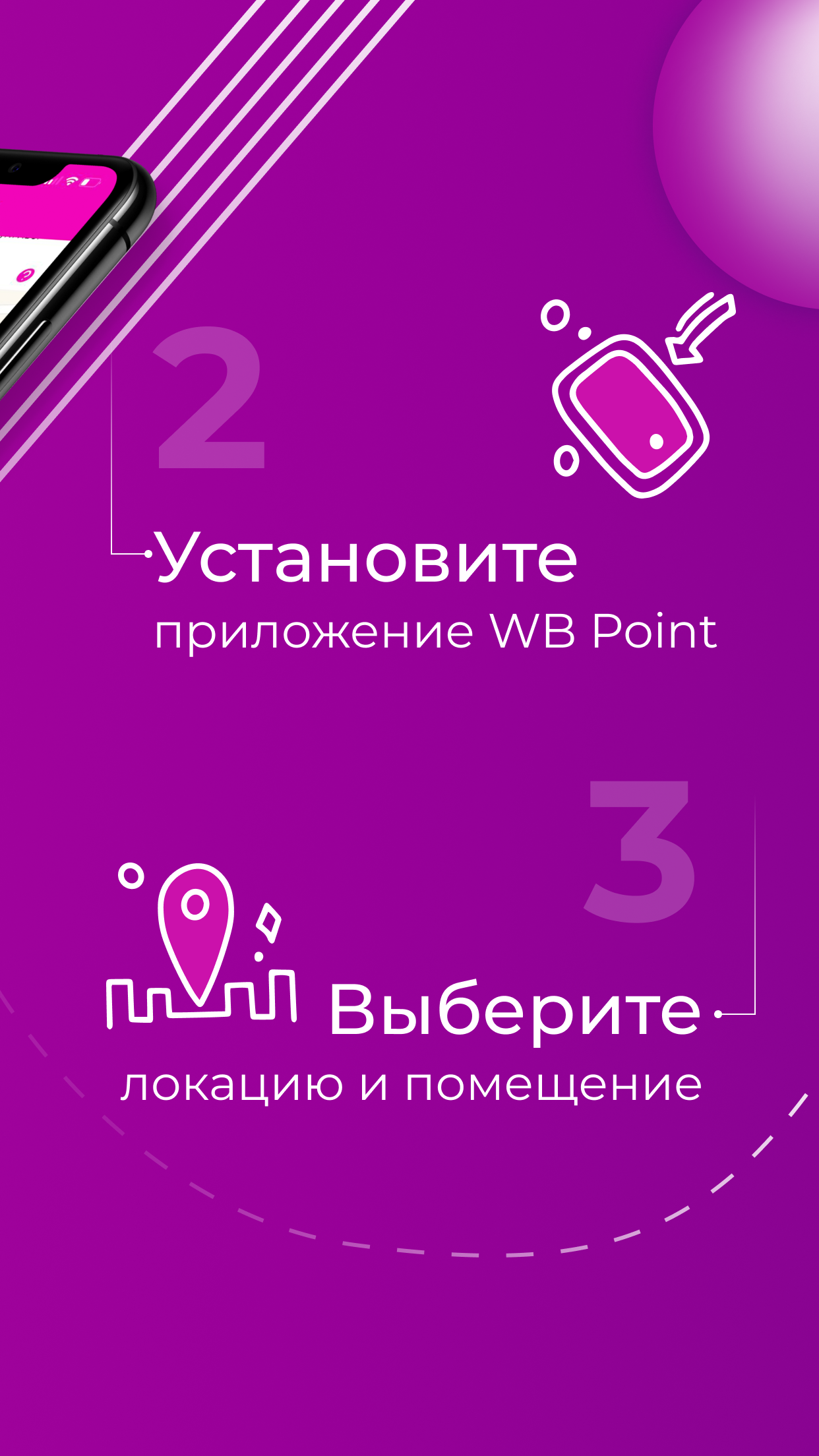 WB Point скачать бесплатно Бизнес-сервисы на Android из каталога RuStore от  ООО 