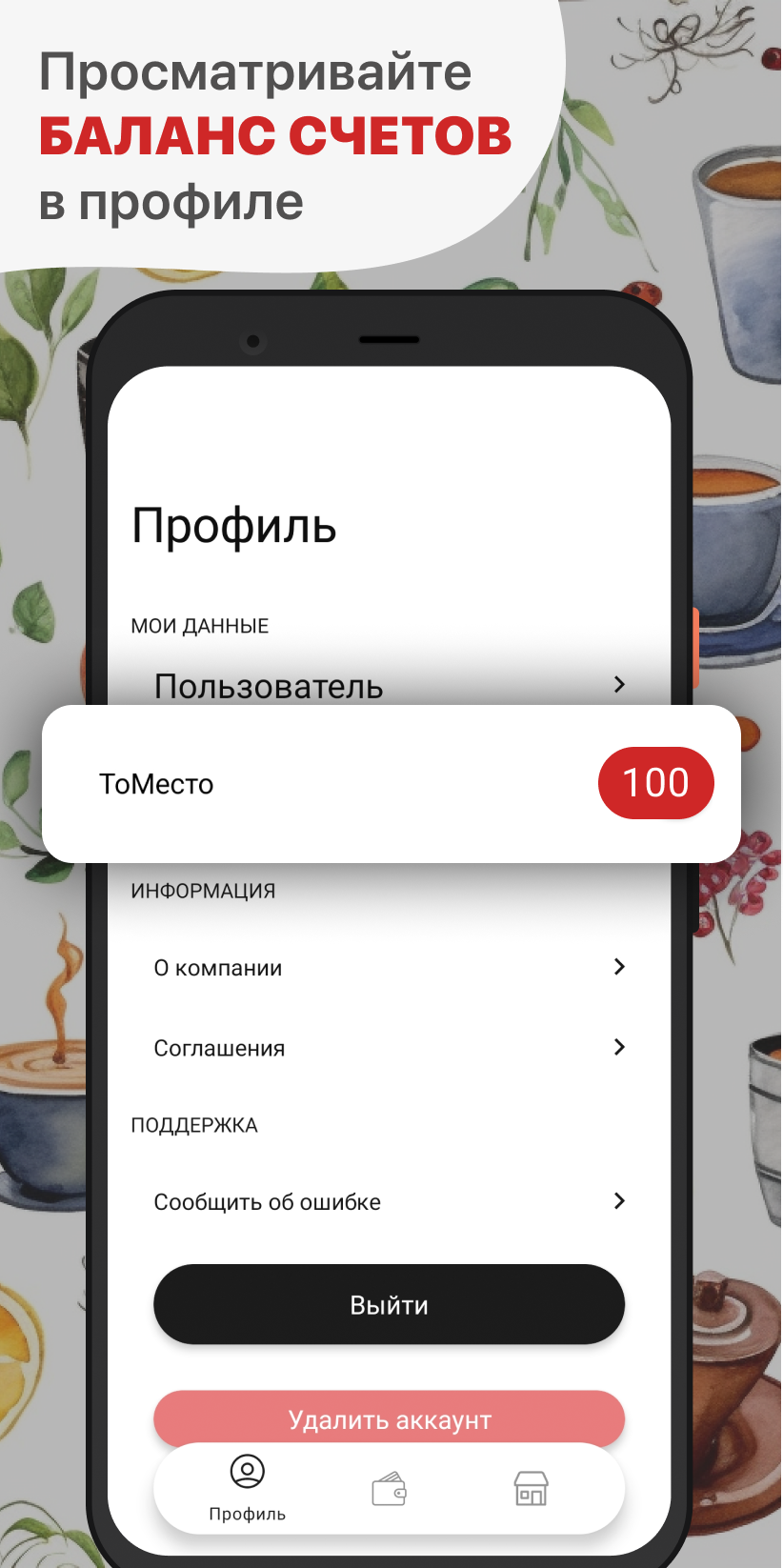 То Место скачать бесплатно Еда и напитки на Android из каталога RuStore от  ООО 