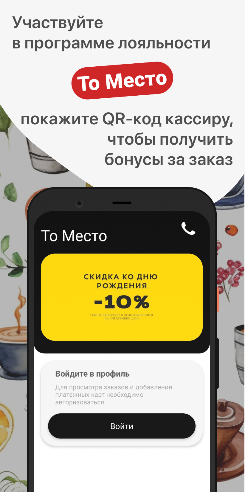 То Место скачать бесплатно Еда и напитки на Android из каталога RuStore от  ООО 