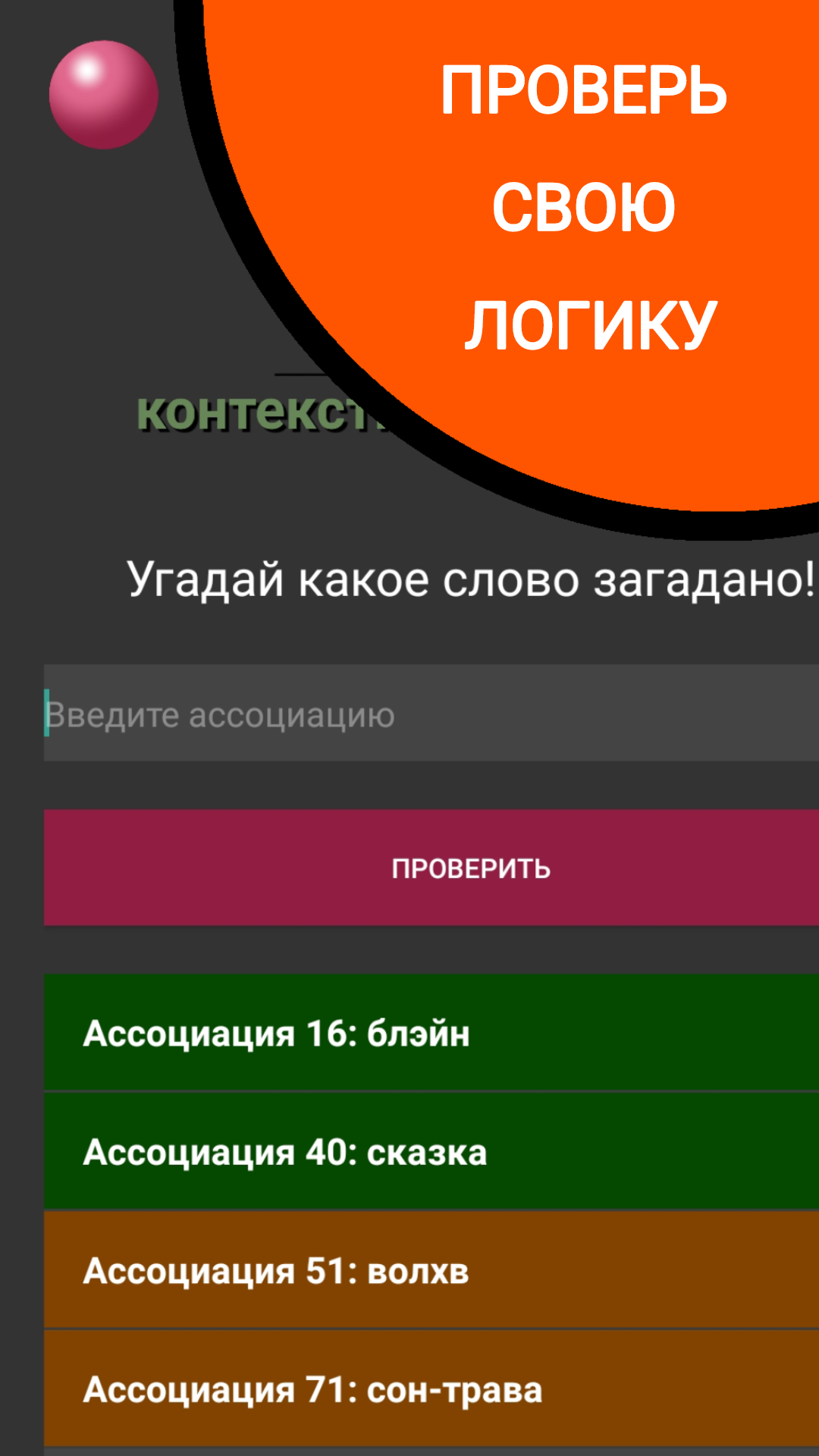 Контекстно | Ассоциации скачать бесплатно Словесные на Android из каталога  RuStore от Xioly