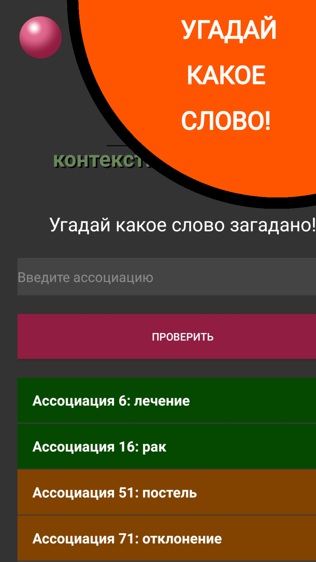 Контекстно | Ассоциации скачать бесплатно Словесные на Android из каталога  RuStore от Xioly