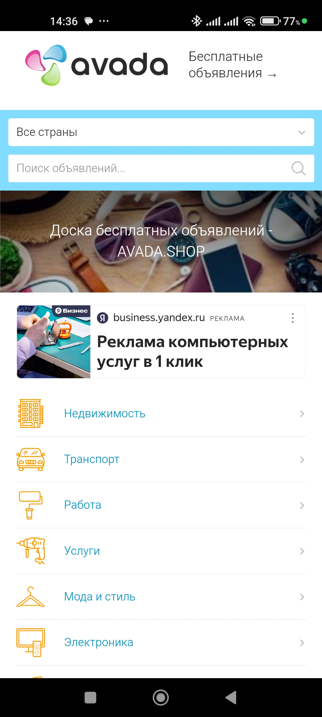 AVADA скачать бесплатно Объявления и услуги на Android из каталога RuStore  от ЗАО 