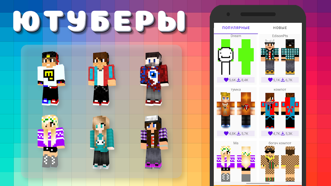 Популярные Скины скачать бесплатно Утилиты на Android из каталога RuStore  от 3D skins