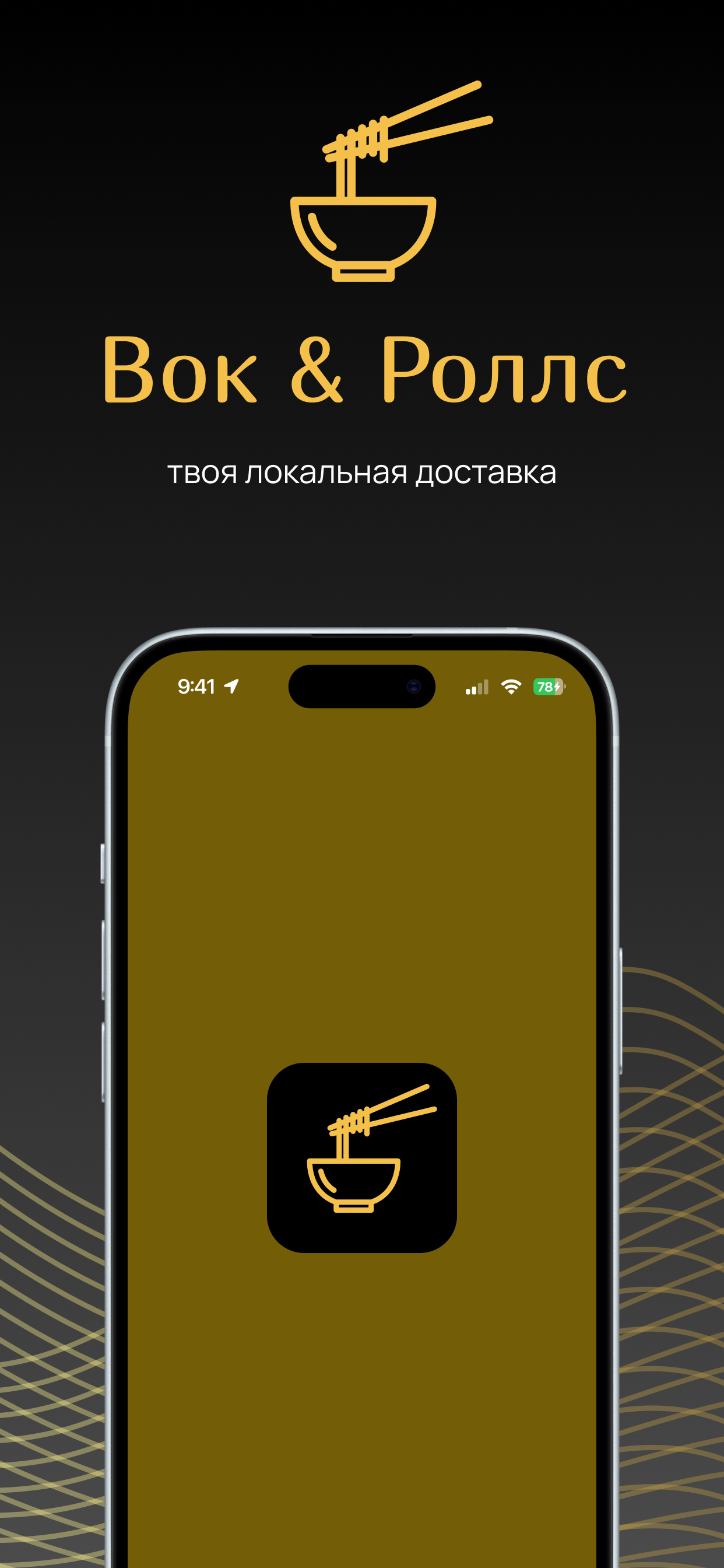 Вок & Роллс скачать бесплатно Еда и напитки на Android из каталога RuStore  от lpmotor