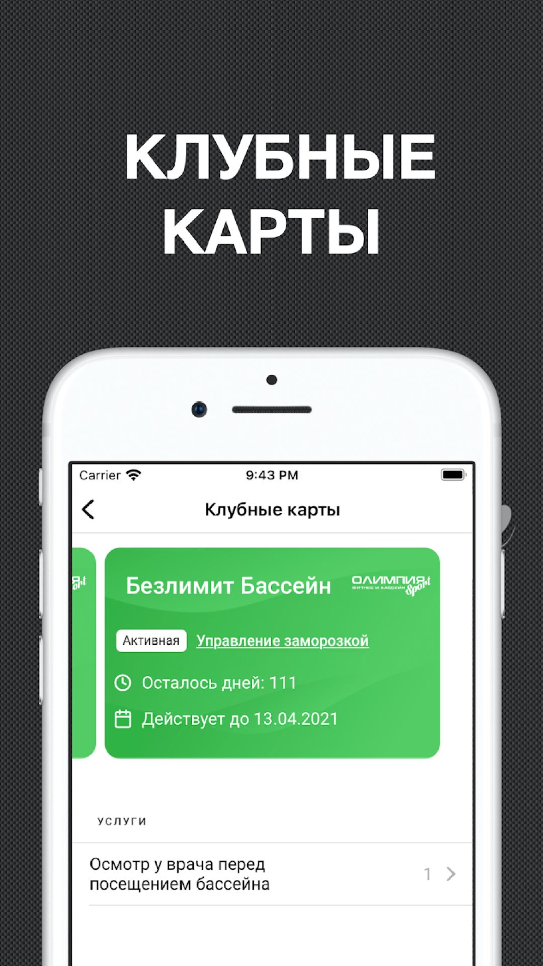 ОЛИМПИЯ скачать бесплатно Спорт на Android из каталога RuStore от FitnessKit