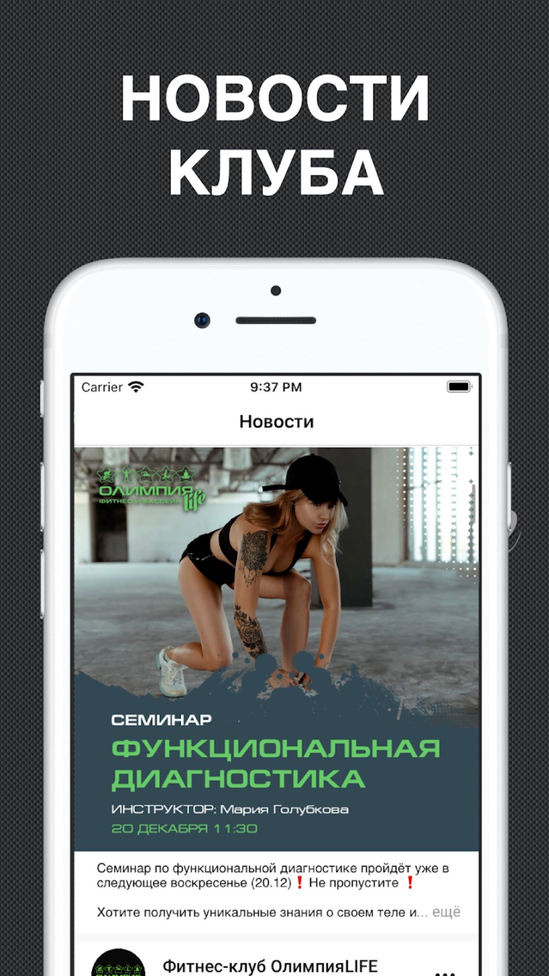 ОЛИМПИЯ скачать бесплатно Спорт на Android из каталога RuStore от FitnessKit