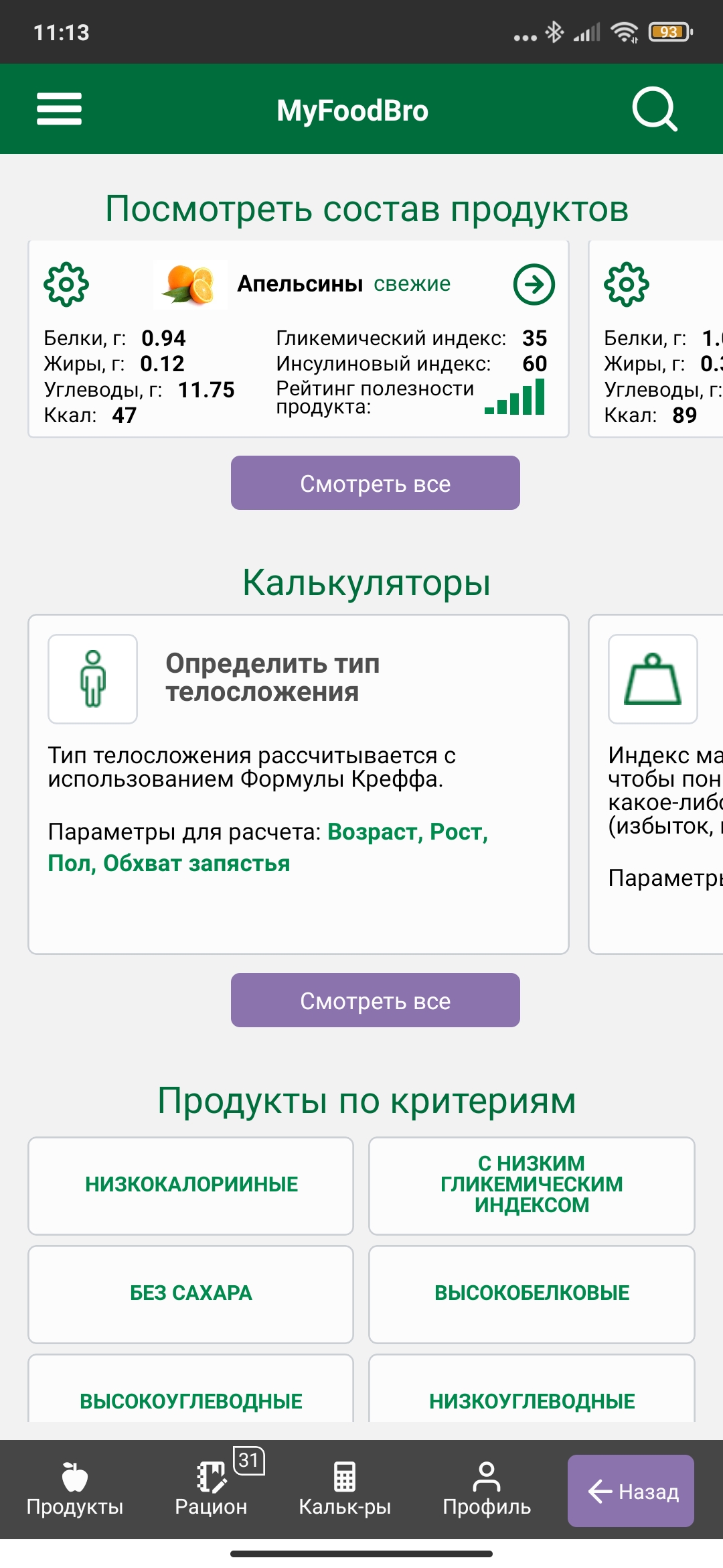 Топ продуктов для похудения: что съесть, чтобы похудеть?