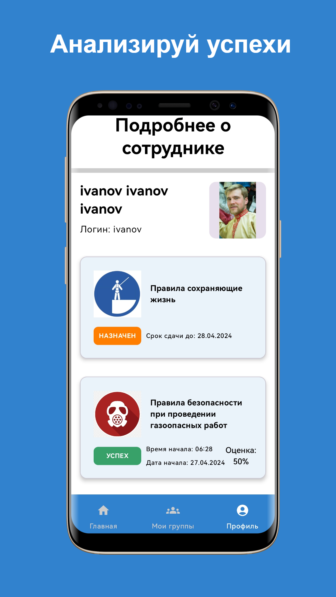 Мобильный инструктаж скачать бесплатно Образование на Android из каталога  RuStore от Кузнецова Татьяна Александровна