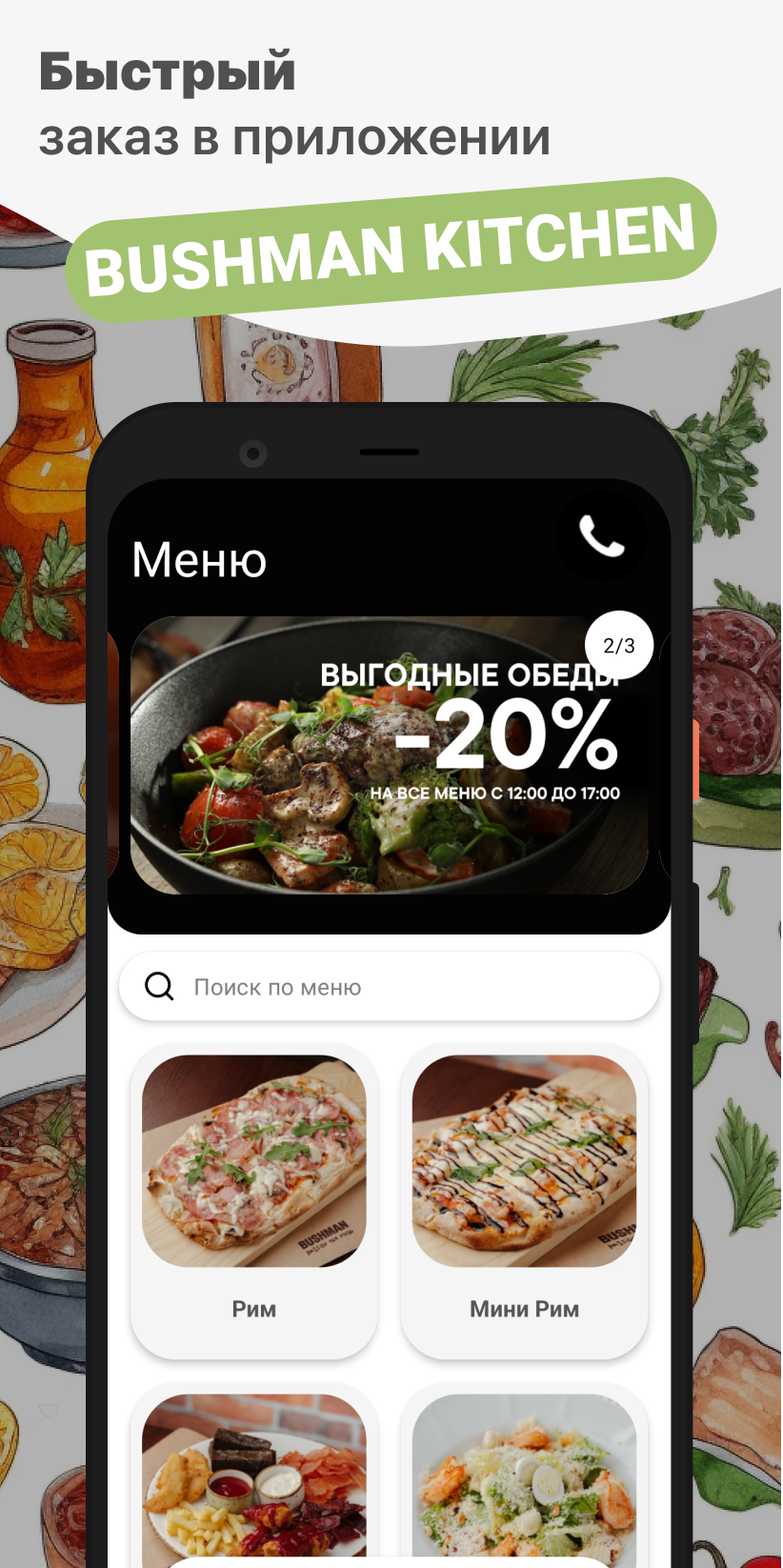 BUSHMAN KITCHEN скачать бесплатно Еда и напитки на Android из каталога  RuStore от ООО 