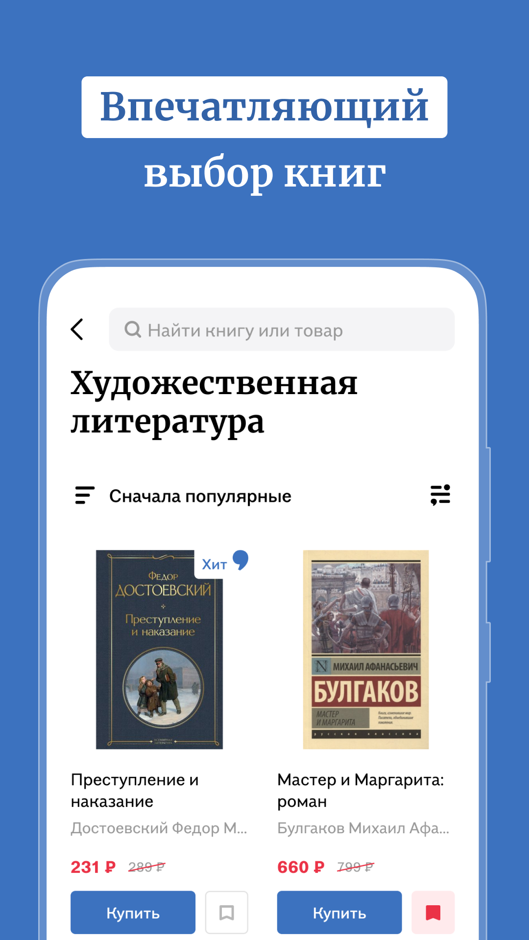 Буквоед скачать бесплатно Покупки на Android из каталога RuStore от ООО  «Новый Книжный Центр»