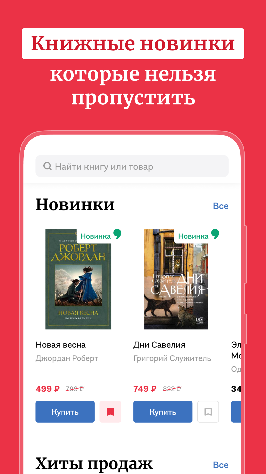 Буквоед скачать бесплатно Покупки на Android из каталога RuStore от ООО  «Новый Книжный Центр»