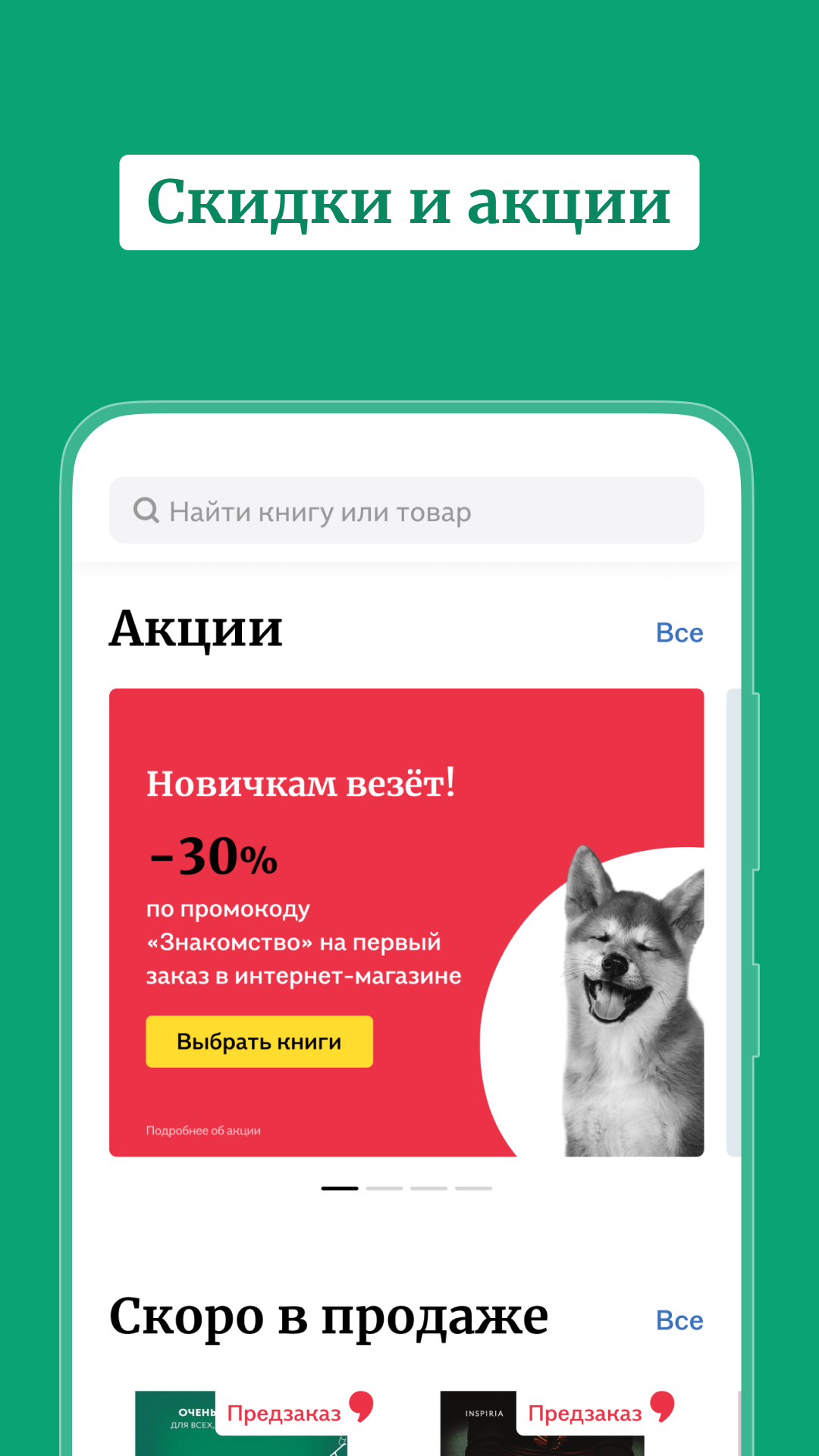 Буквоед скачать бесплатно Покупки на Android из каталога RuStore от ООО  «Новый Книжный Центр»