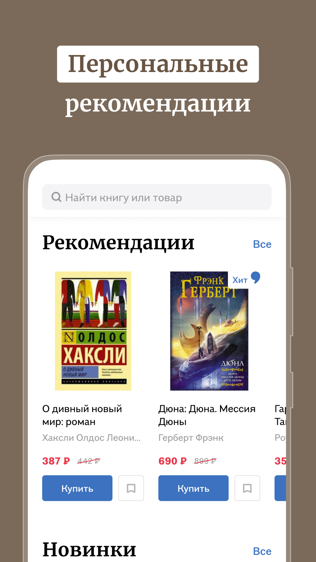 Буквоед скачать бесплатно Покупки на Android из каталога RuStore от ООО  «Новый Книжный Центр»