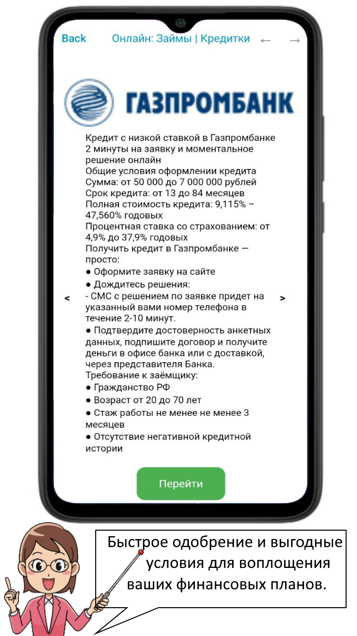 Онлайн Займы Кредиты Кредитки - История МФО скачать бесплатно Финансы на  Android из каталога RuStore от Gleb Fisher