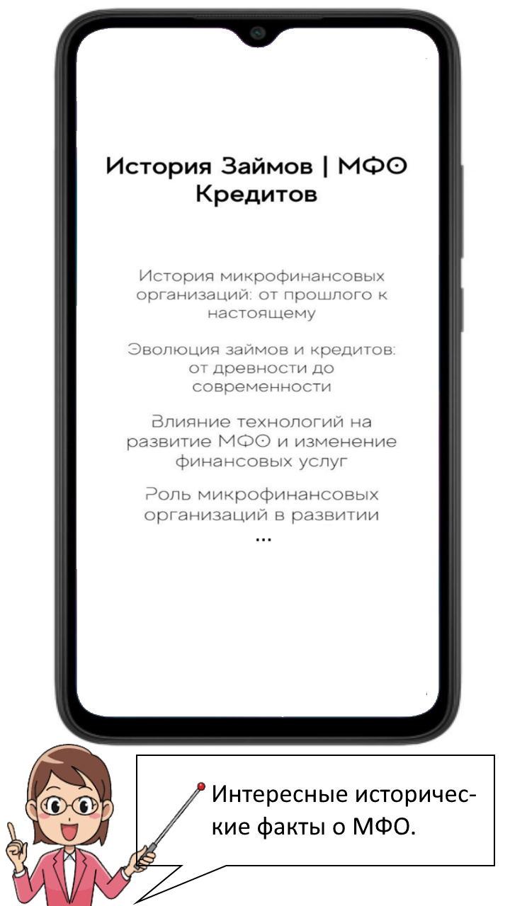 Онлайн Займы Кредиты Кредитки - История МФО скачать бесплатно Финансы на  Android из каталога RuStore от Gleb Fisher
