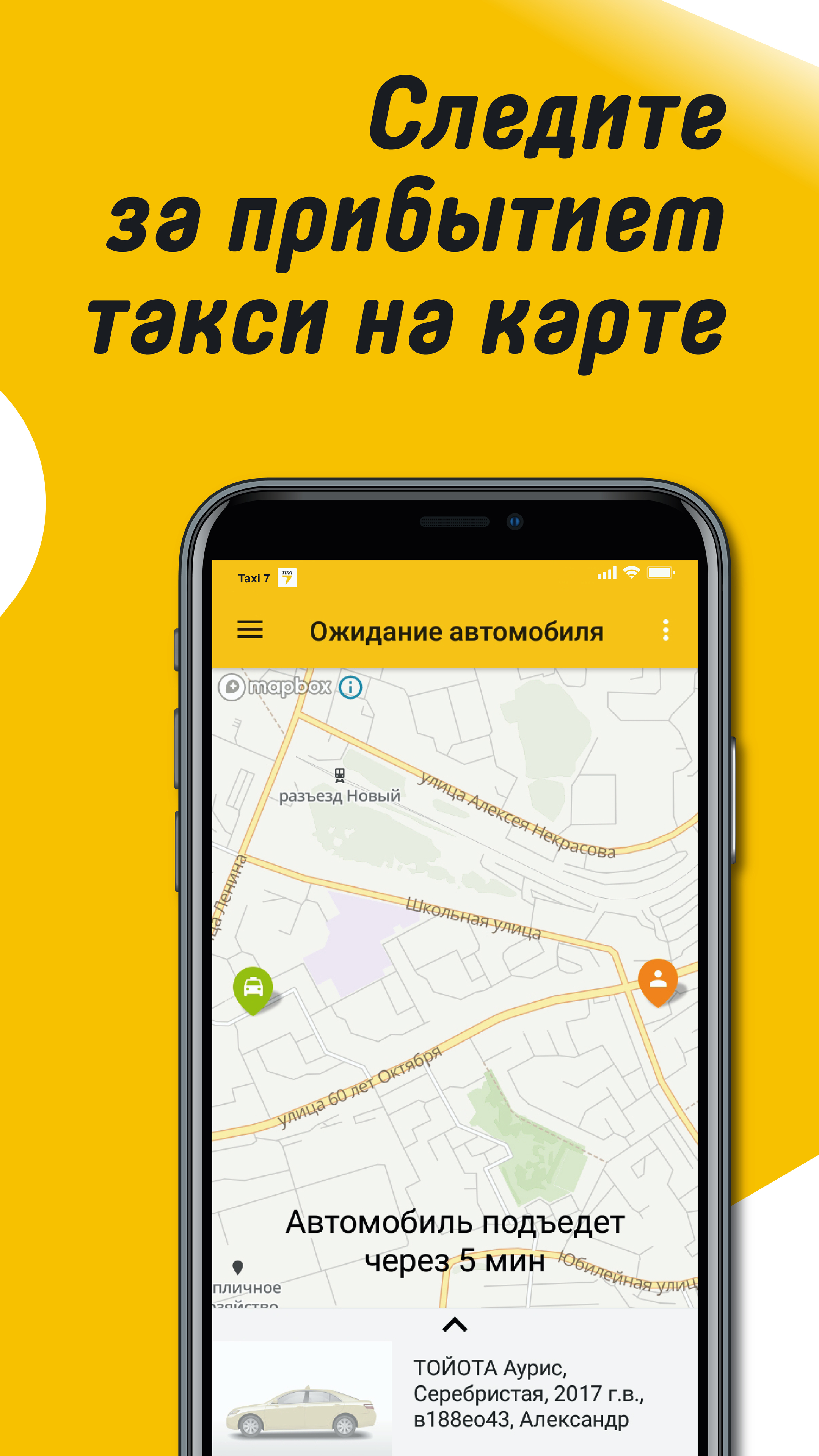 Taxi 7 – заказ такси скачать бесплатно Транспорт и навигация на Android из  каталога RuStore от Taxi 7