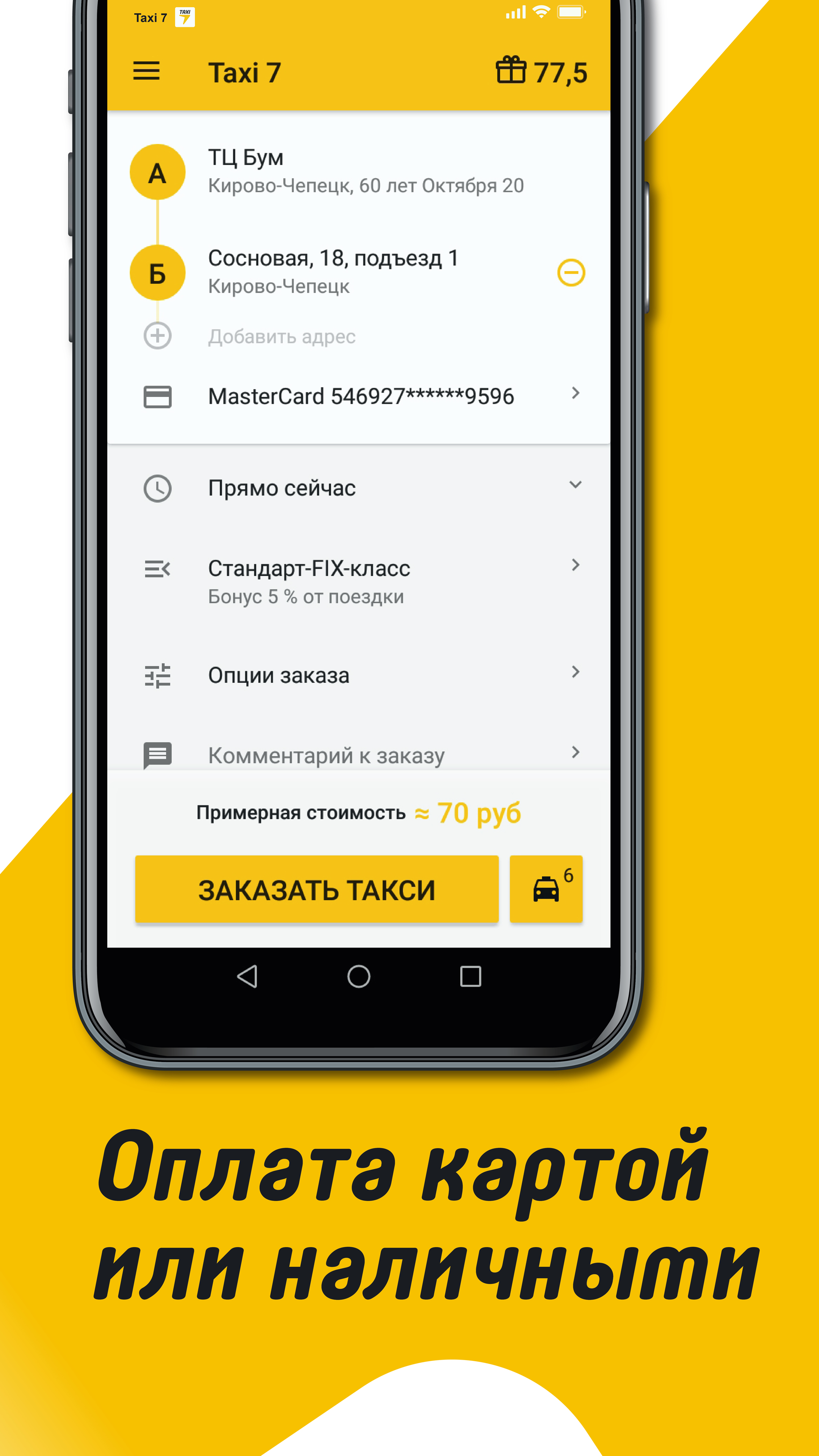 Taxi 7 – заказ такси скачать бесплатно Транспорт и навигация на Android из  каталога RuStore от Taxi 7