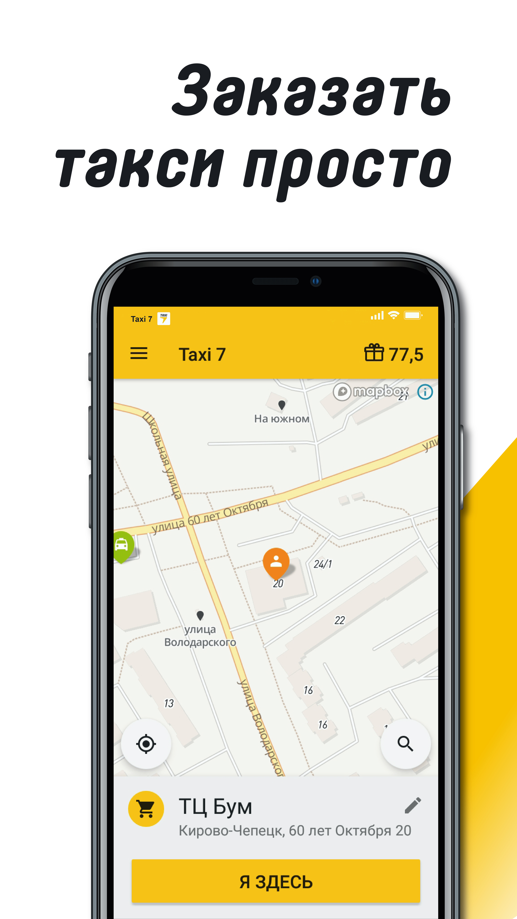 Taxi 7 – заказ такси скачать бесплатно Транспорт и навигация на Android из  каталога RuStore от Taxi 7