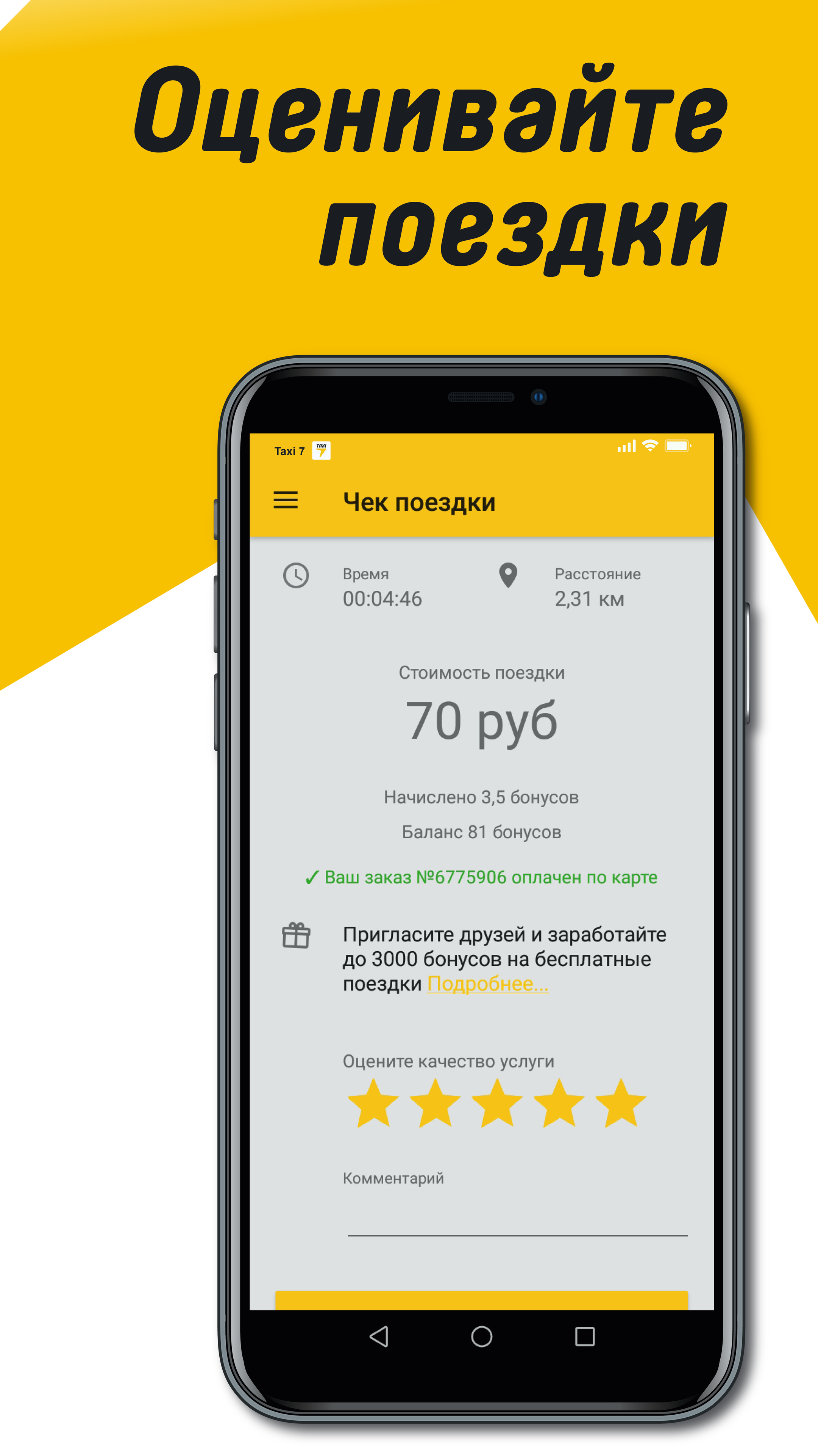 Taxi 7 – заказ такси скачать бесплатно Транспорт и навигация на Android из  каталога RuStore от Taxi 7