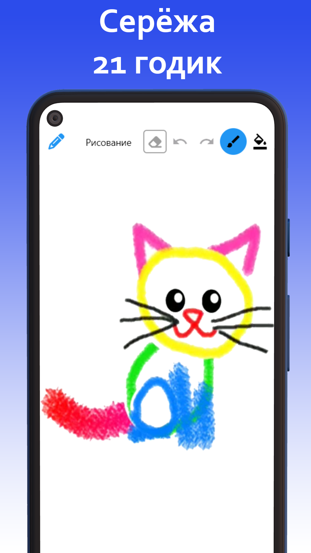 Рисование Paint скачать бесплатно Детские на Android из каталога RuStore от  devKD