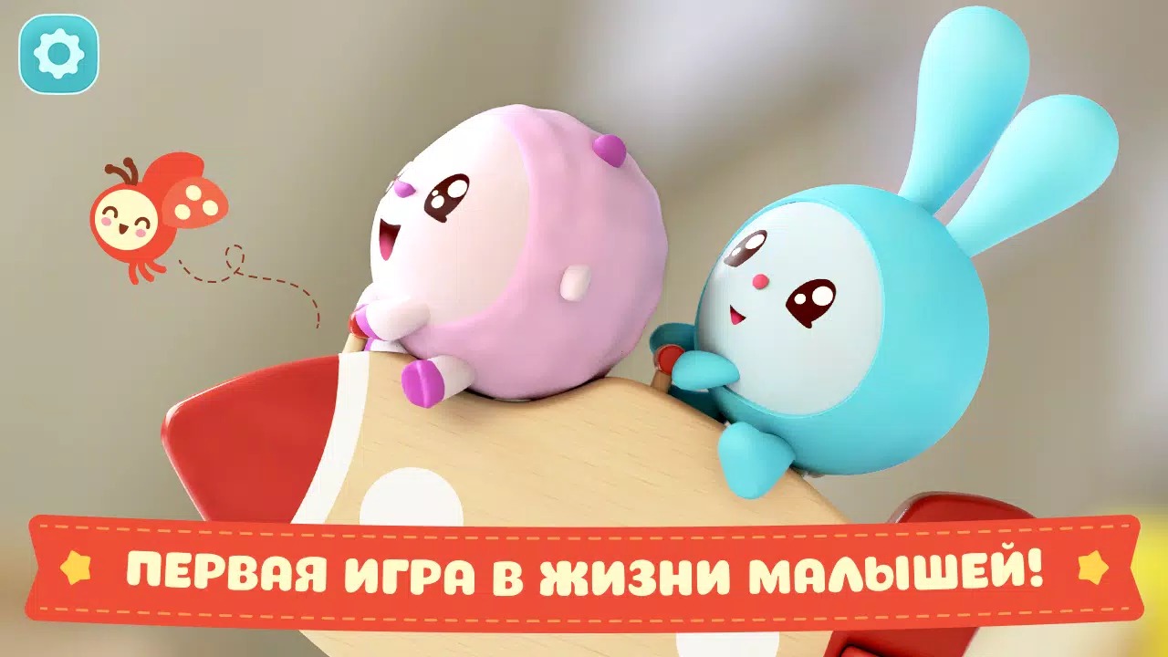 Малышарики: Игры для Малышей! скачать бесплатно Детские на Android из  каталога RuStore от DEVGAME KIDS games