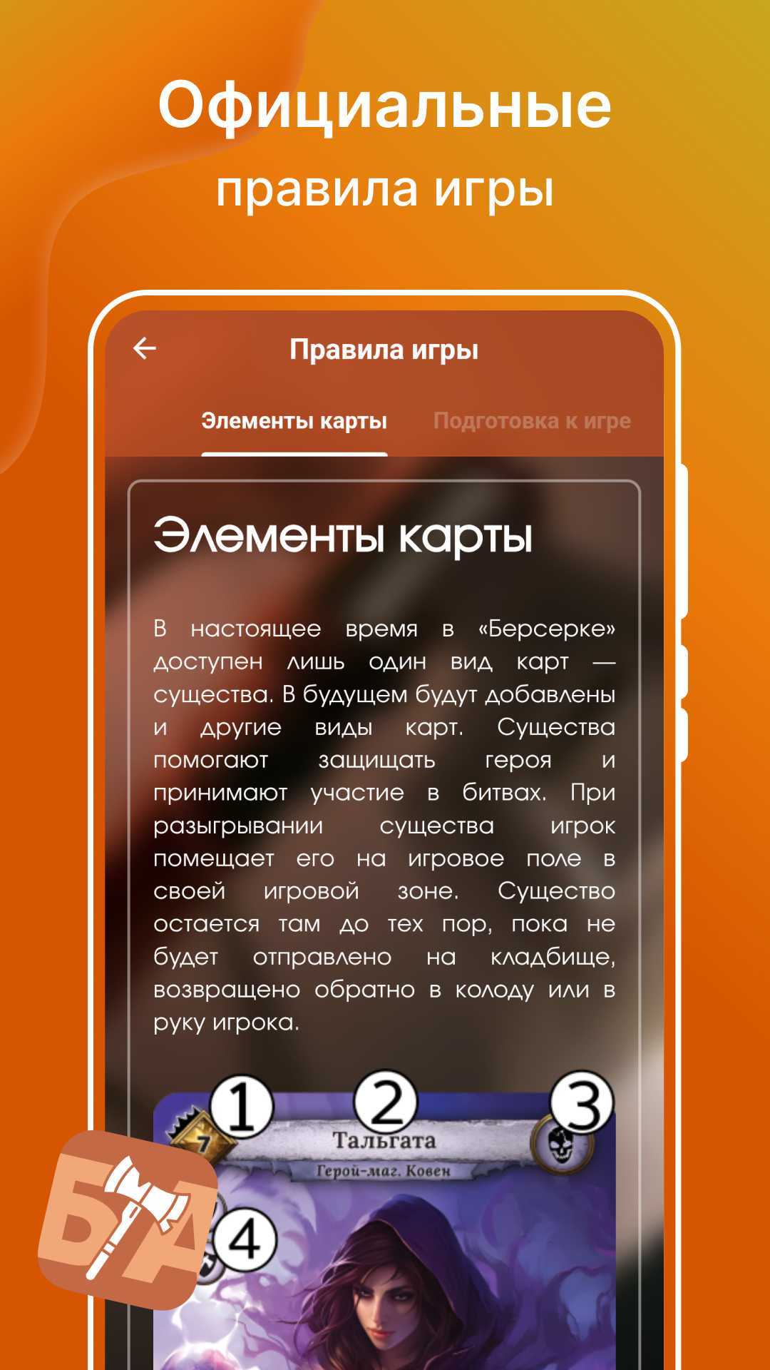 ККИ Берсерк Ассистент скачать бесплатно Утилиты на Android из каталога  RuStore от Власов Алексей Сергеевич