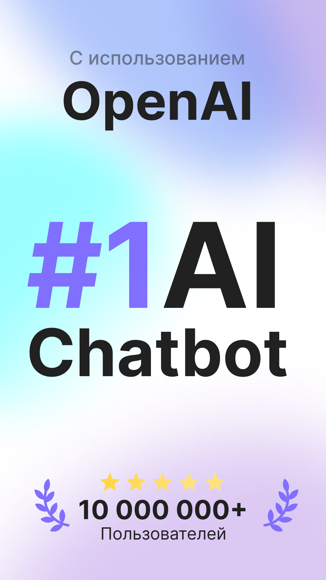 Ask AI Chat・ИИ помощник скачать бесплатно Полезные инструменты на Android  из каталога RuStore от Bondigame