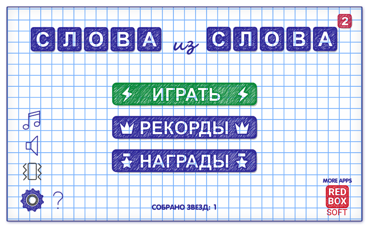 Слова из Слова 2 скачать бесплатно Словесные на Android из каталога RuStore  от Серяков Владимир Владимирович