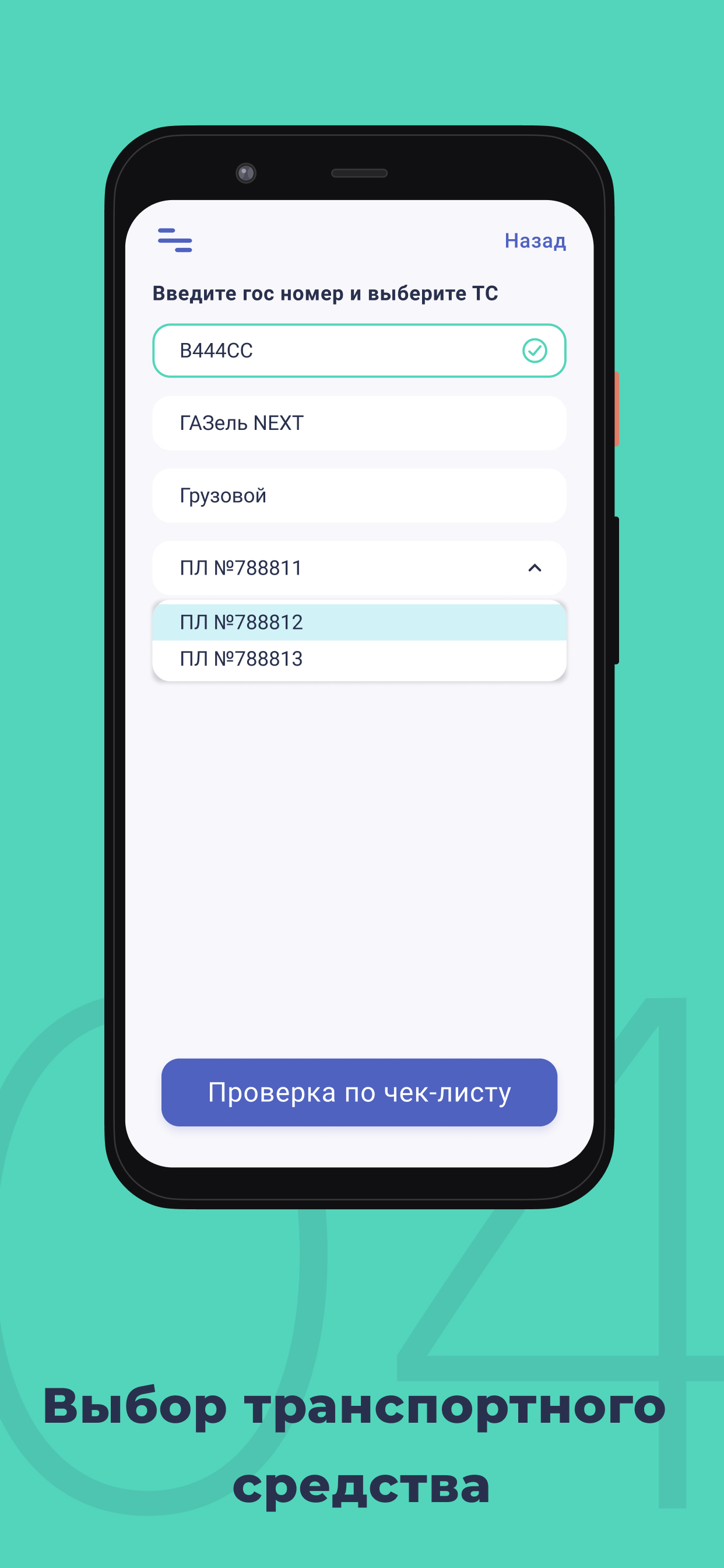 Технический осмотр ТС скачать бесплатно Транспорт и навигация на Android из  каталога RuStore от ResourceGroup