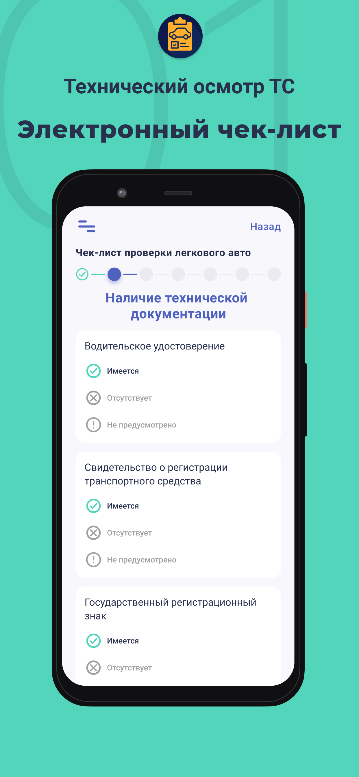 Технический осмотр ТС скачать бесплатно Транспорт и навигация на Android из  каталога RuStore от ResourceGroup