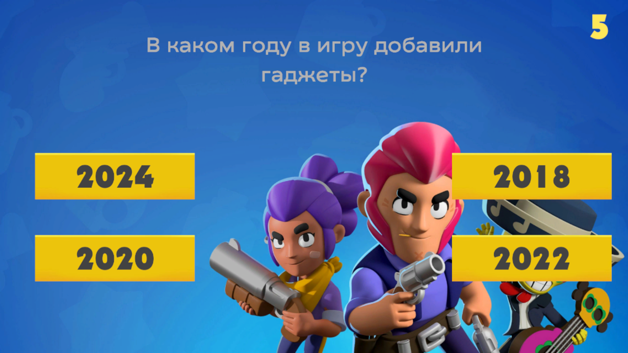 Brawl Quiz - викторина по Brawl Stars скачать бесплатно Викторины на  Android из каталога RuStore от Чуйков Никита Михайлович