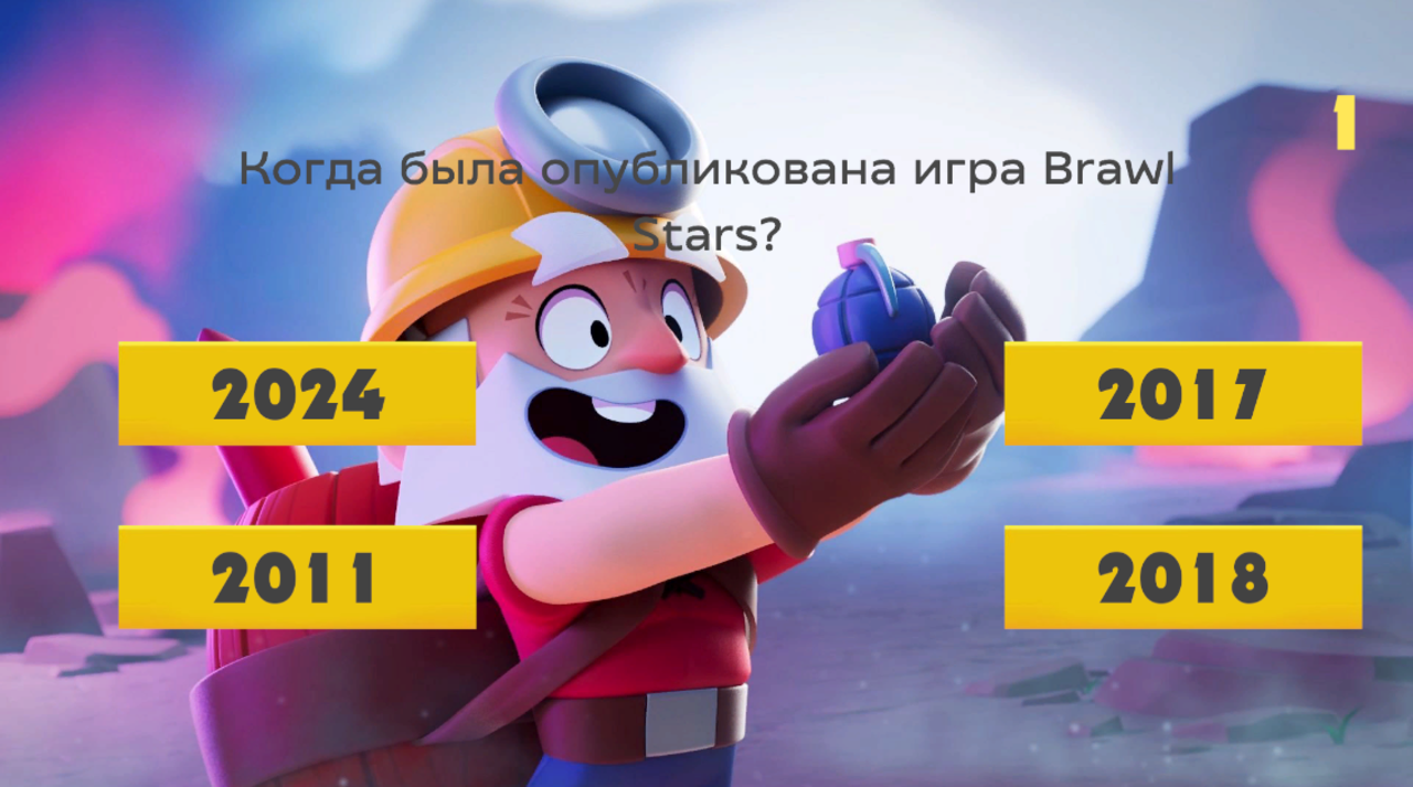 Brawl Quiz - викторина по Brawl Stars скачать бесплатно Викторины на Android  из каталога RuStore от Чуйков Никита Михайлович