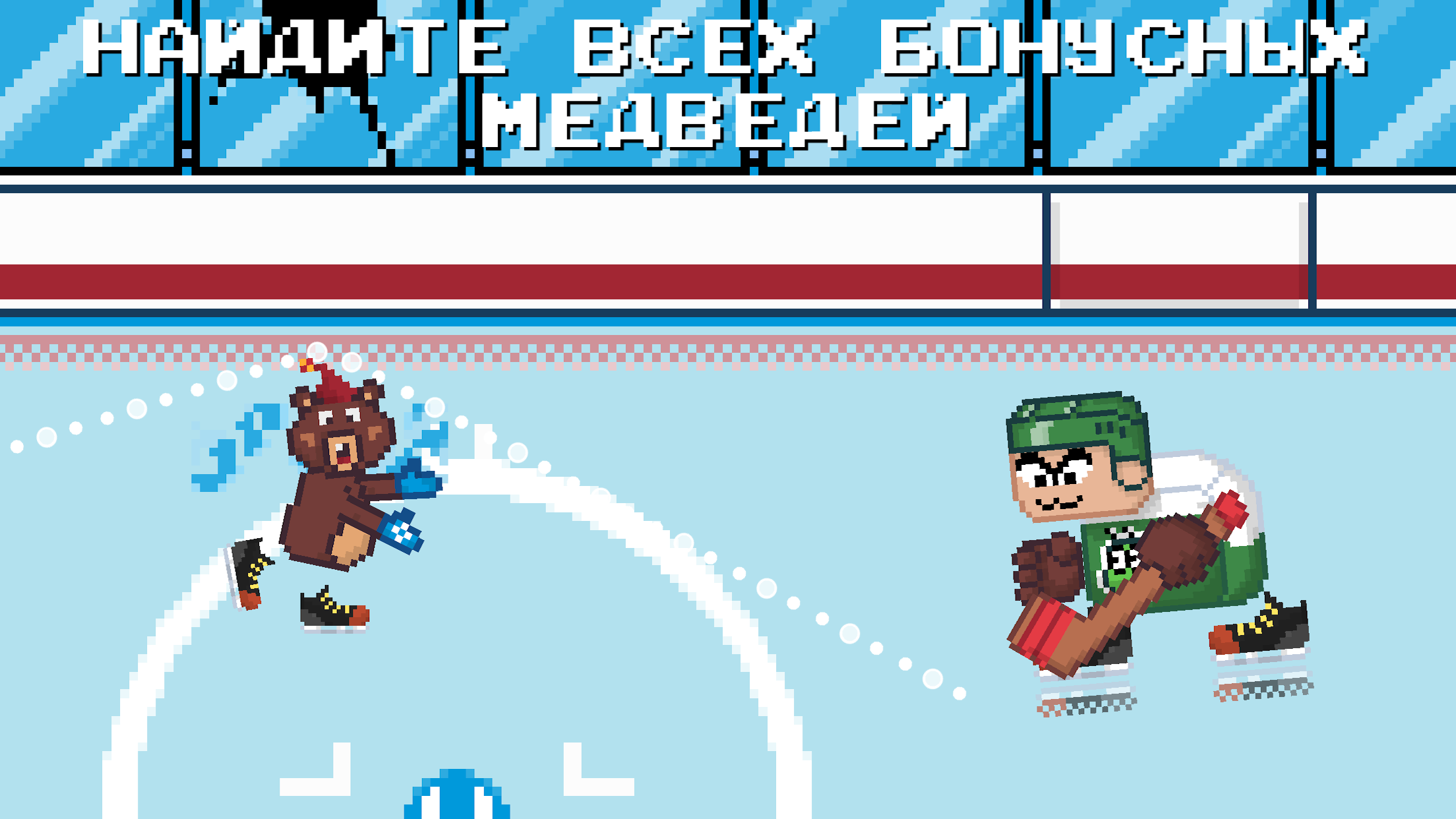 Рикошет Хоккей: Rebound Hockey скачать бесплатно Головоломки на Android из  каталога RuStore от Honey Games Studio