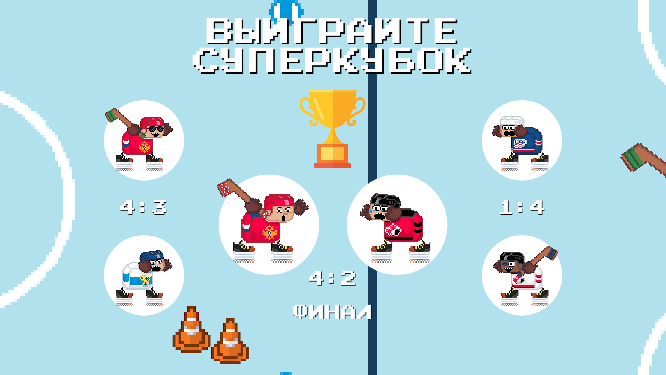 Рикошет Хоккей: Rebound Hockey скачать бесплатно Головоломки на Android из  каталога RuStore от Honey Games Studio