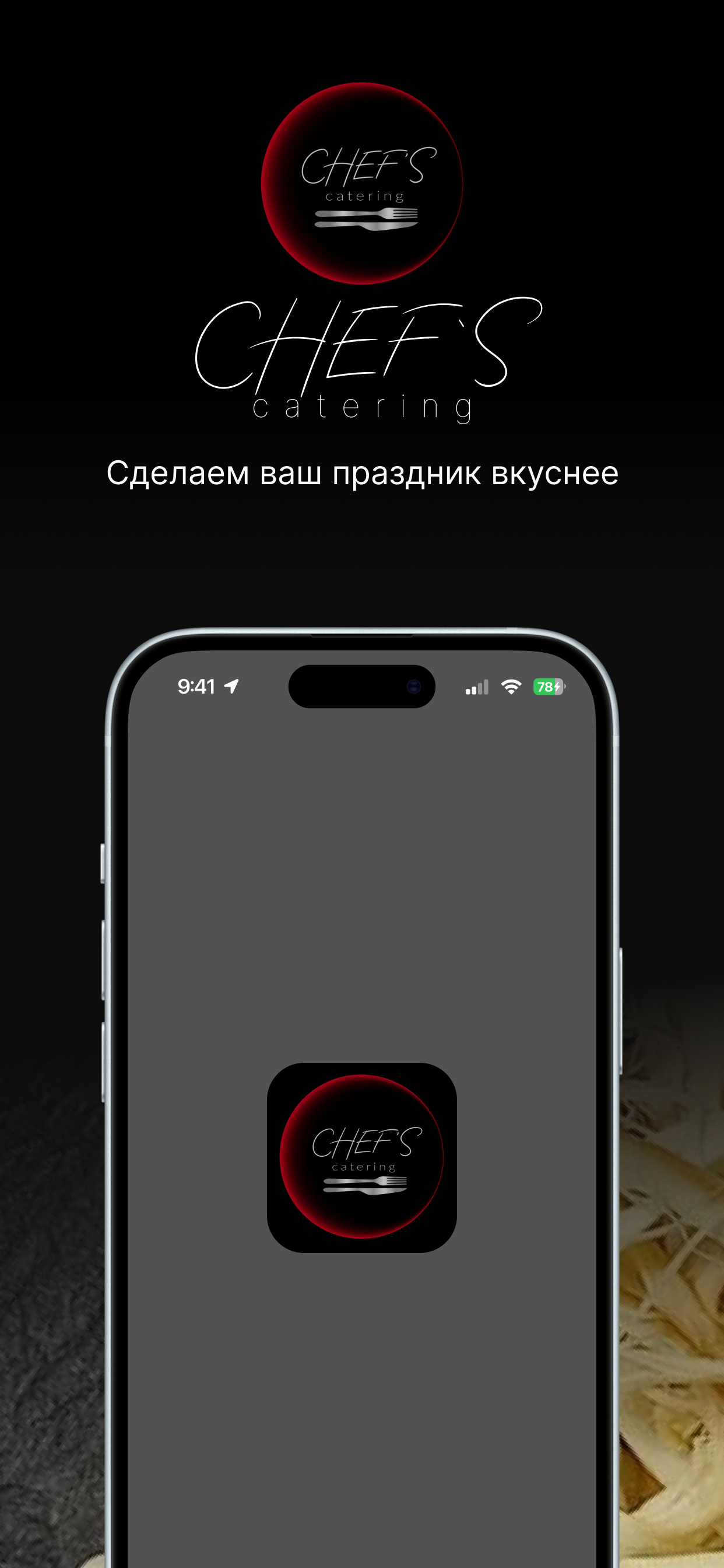 CHEFs кейтеринг скачать бесплатно Еда и напитки на Android из каталога  RuStore от lpmotor