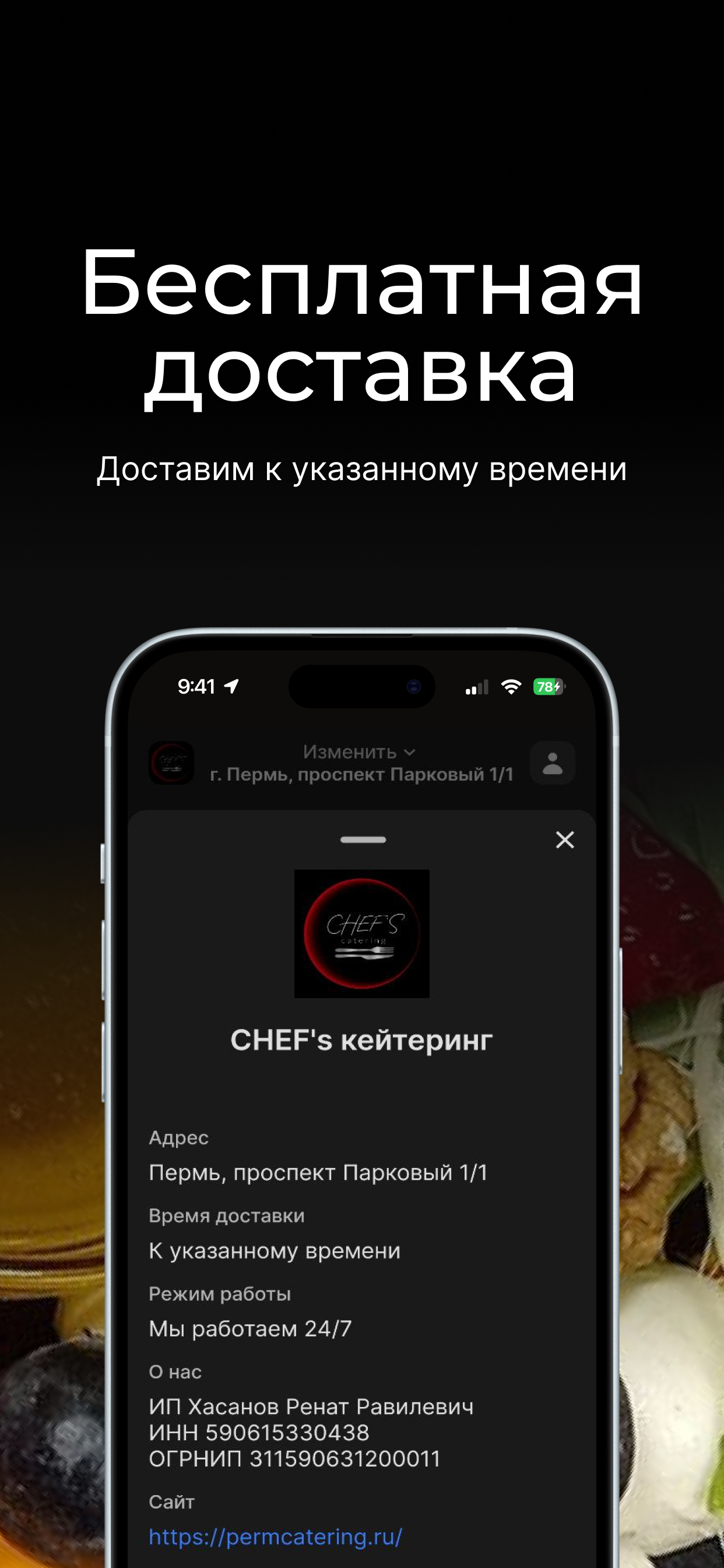 CHEFs кейтеринг скачать бесплатно Еда и напитки на Android из каталога  RuStore от lpmotor