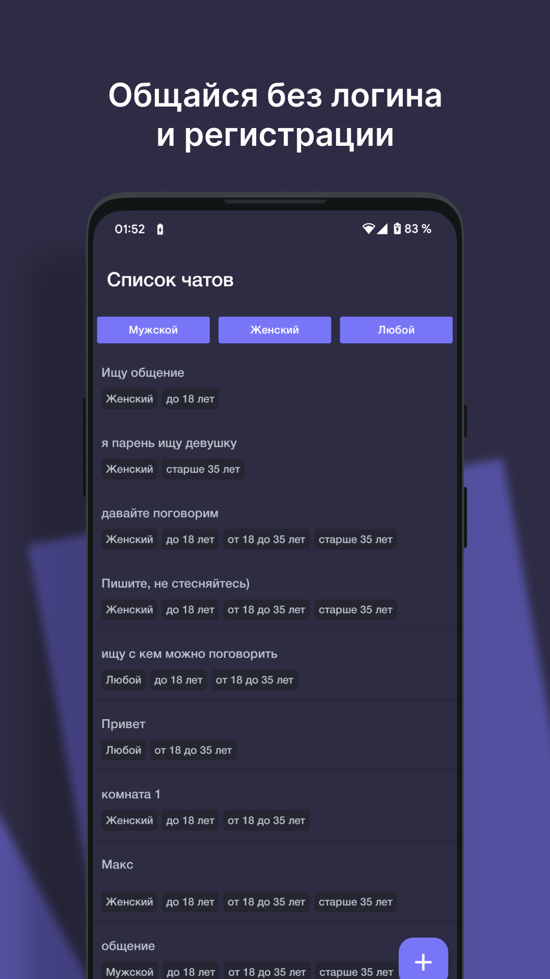 Анонимные знакомства и чат скачать бесплатно Общение на Android из каталога  RuStore от Glitches | dev app & game